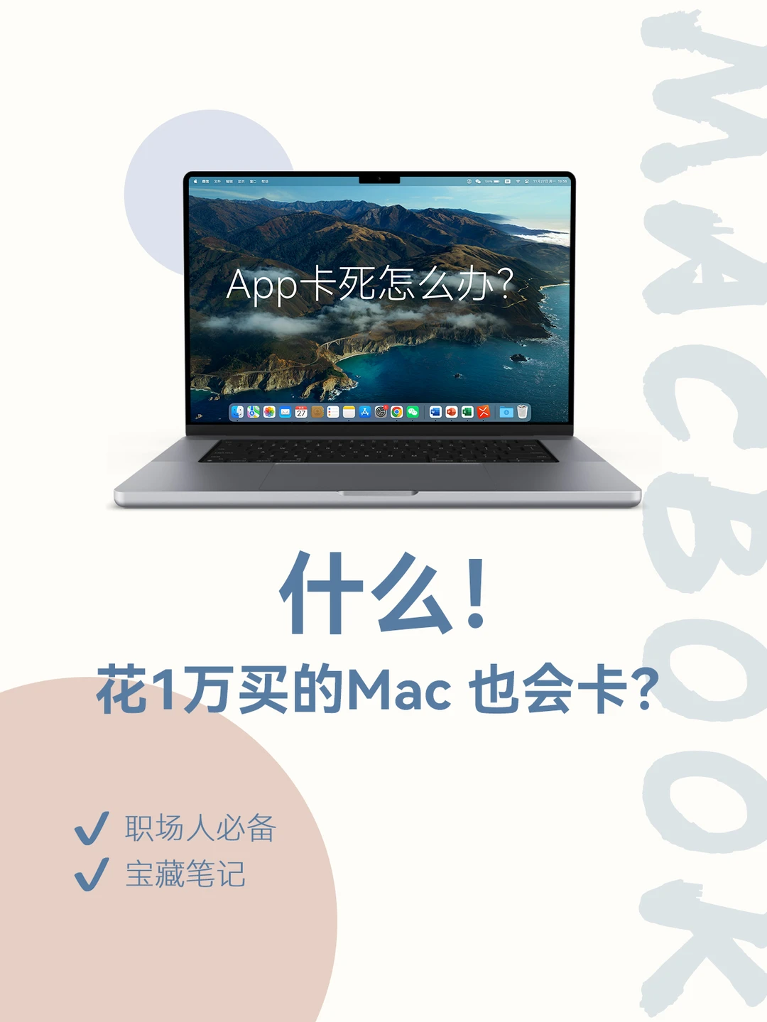 新手必看❗️6个技巧解救你卡死的Mac