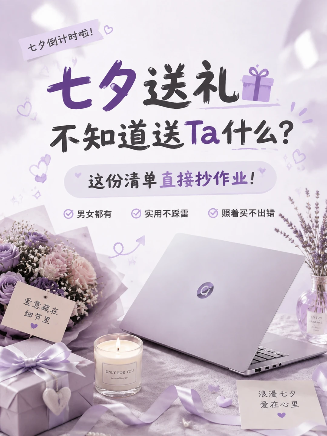 七夕送礼🎁｜这份礼物清单直接抄作业✨