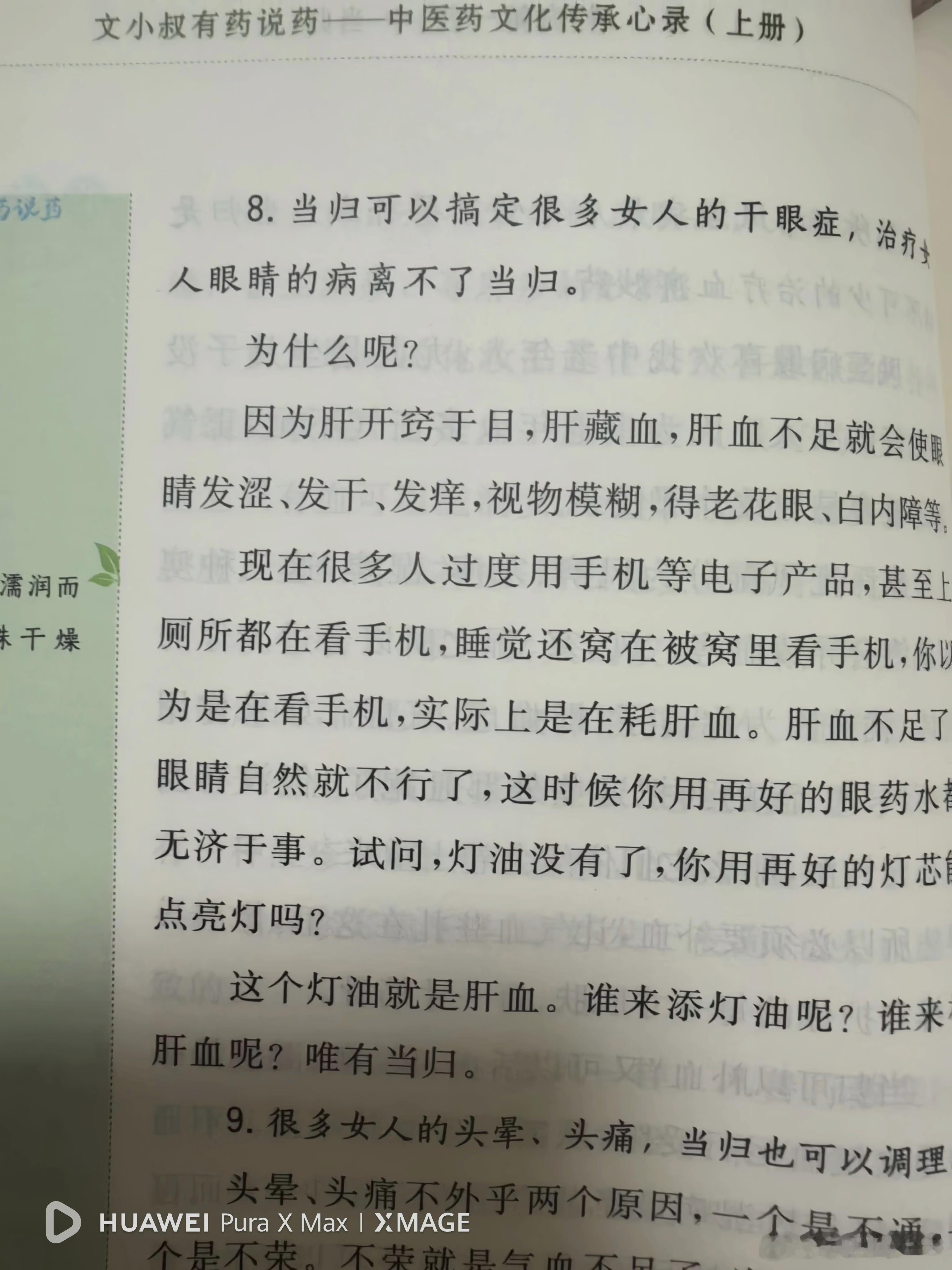 久视伤血 ​​​
