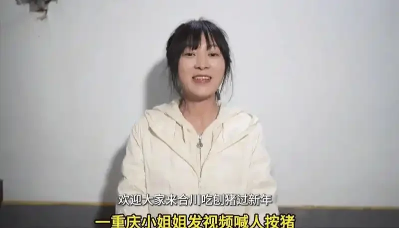 重庆女孩一句“按猪”炸出4000人跨省赴宴！