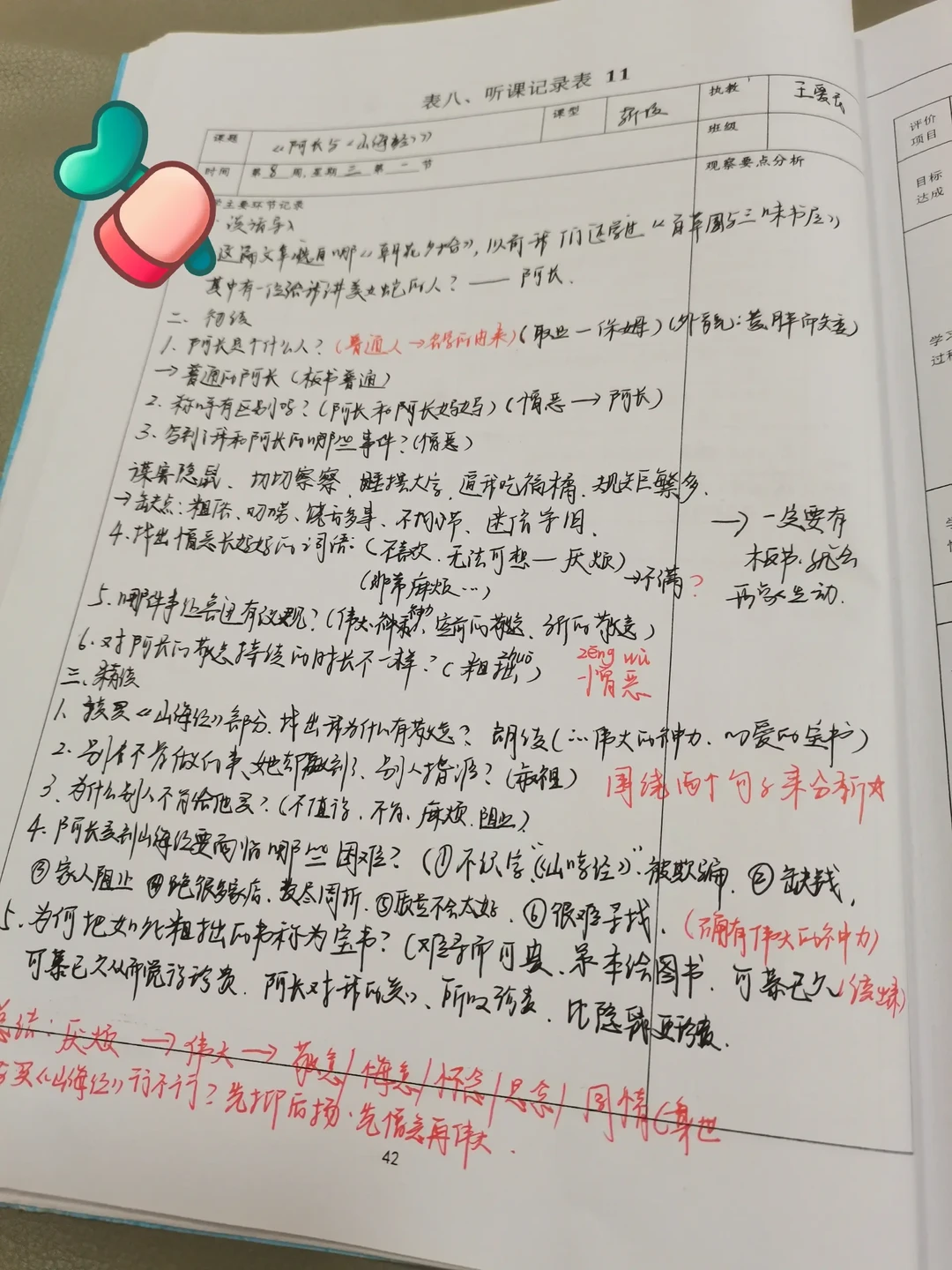 恨不得变成小学语文老师