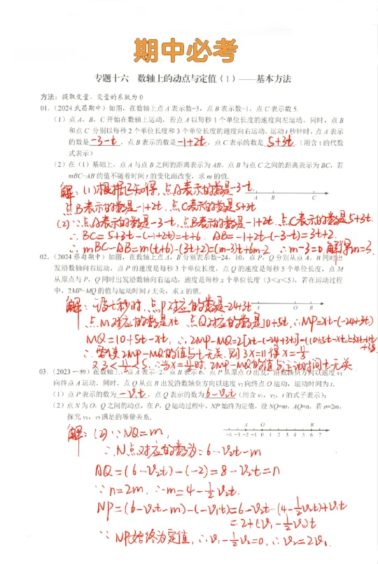 七年级数学期中必考压轴题‼️