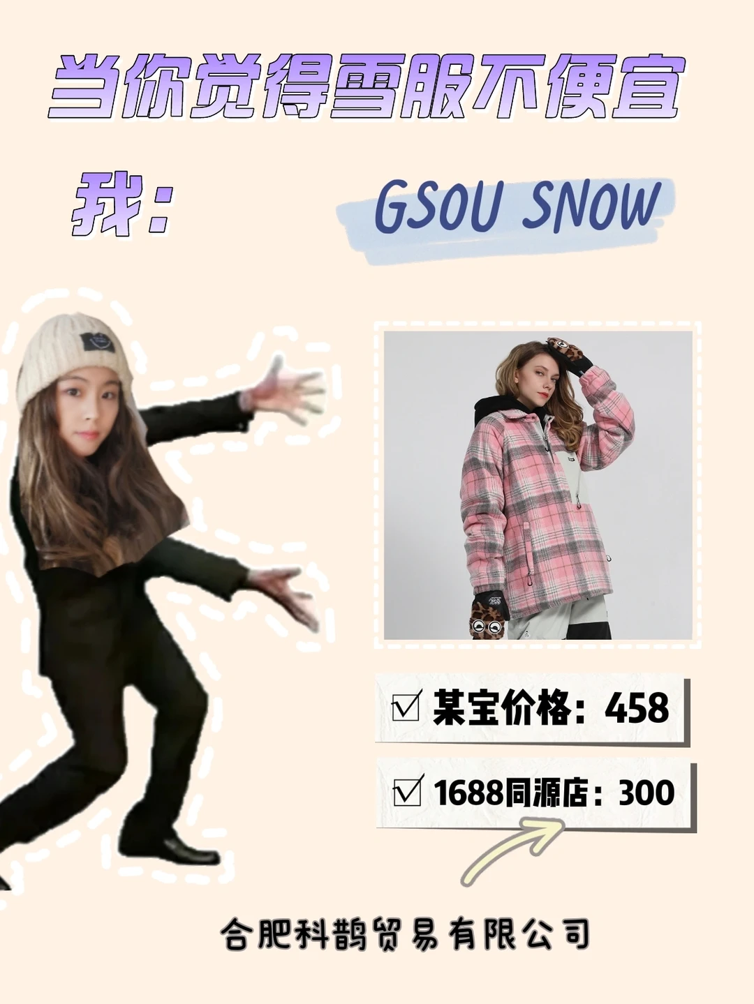 当你觉得雪服不便宜时‼️|均价三百的来了