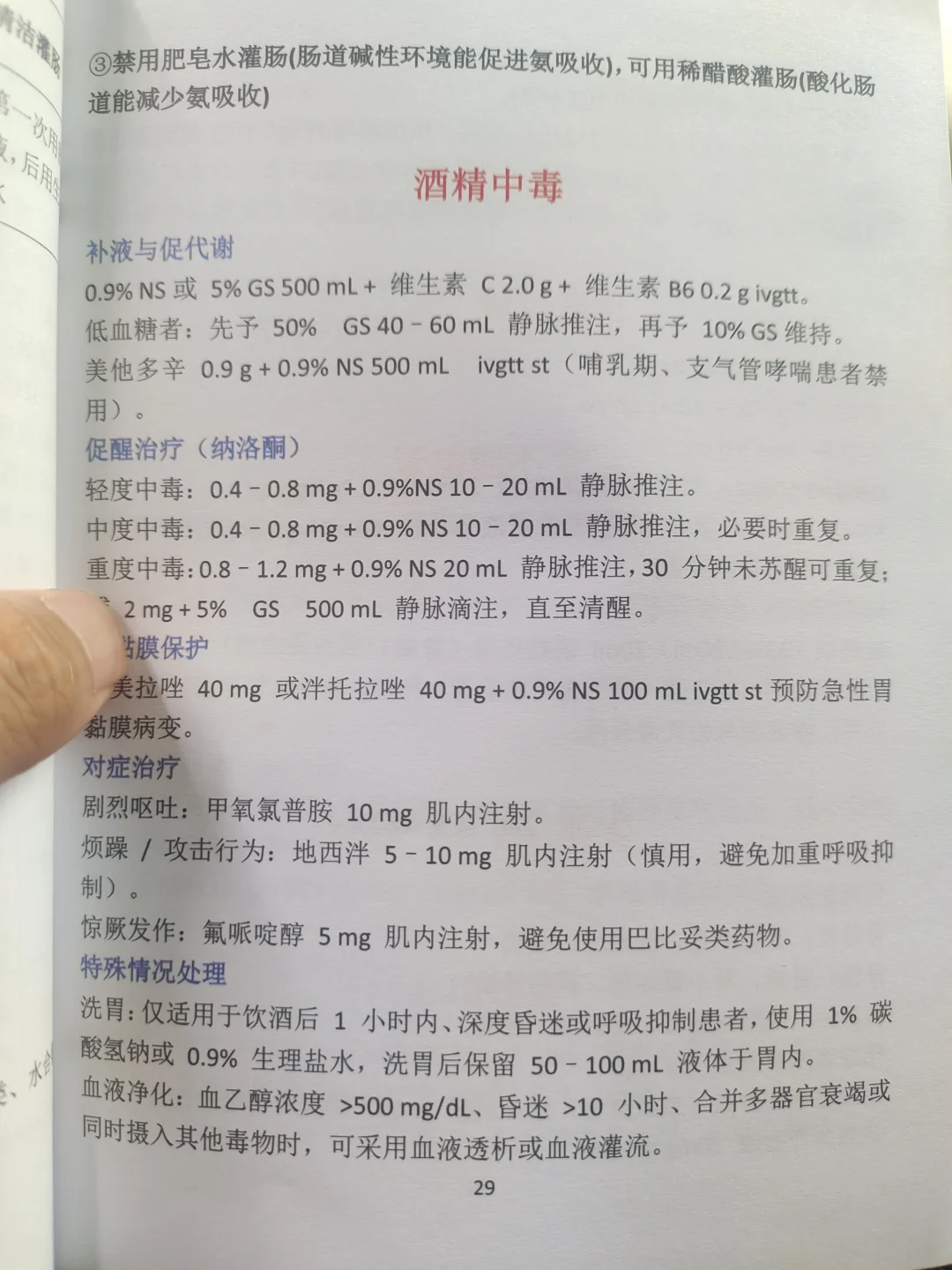 规培酒精中毒✔
