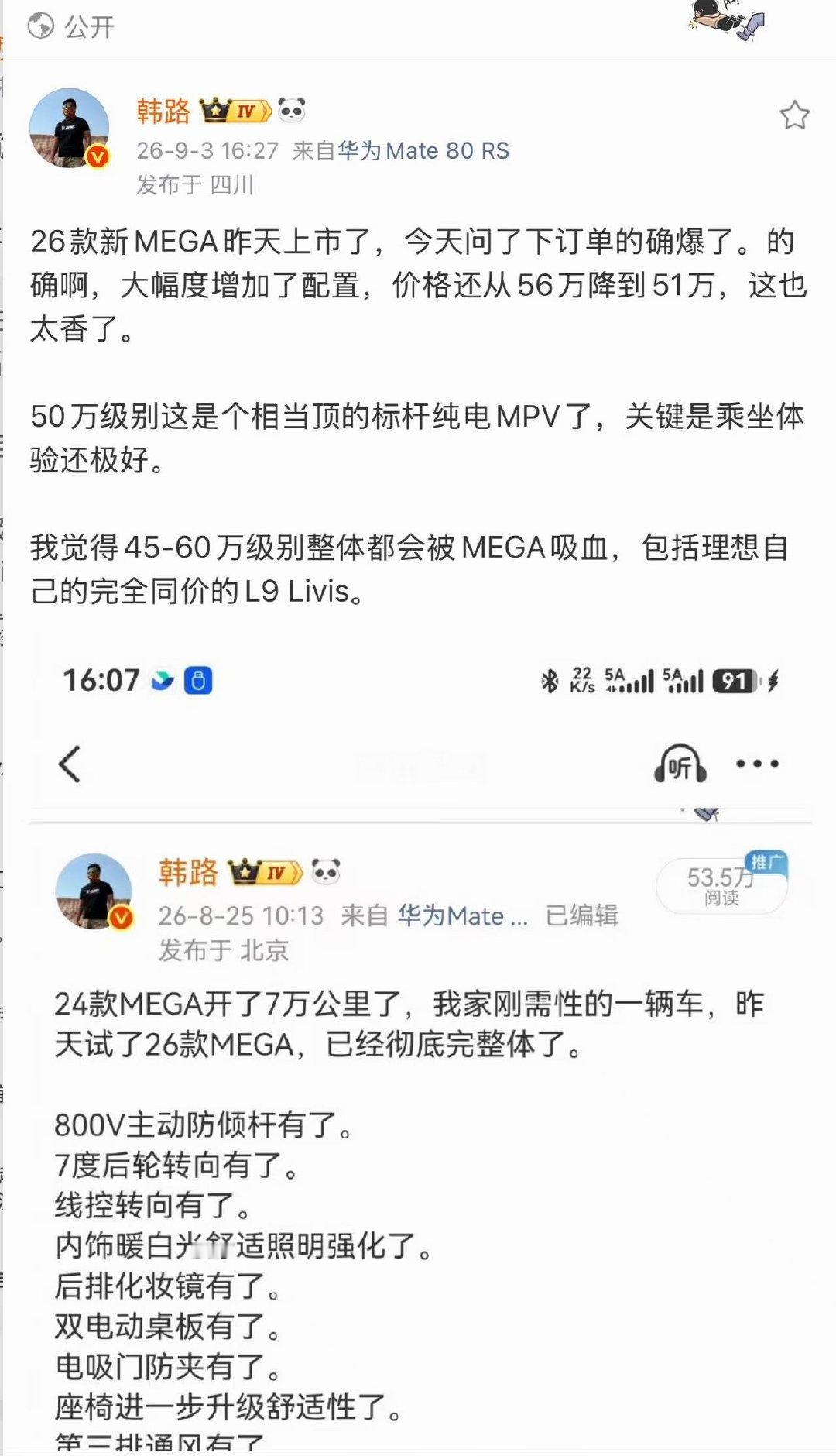 理想MEGA确实爆了（我知道身边非全世界）

但是我家附近的理想门店，理想MEGA的试驾约满了[揣手]，昨天发布完，辽宁破百的大定速度非常快

也不拉踩其他友商，就是比L9销售数据都好看[流鼻血] #理想MEGA# ​