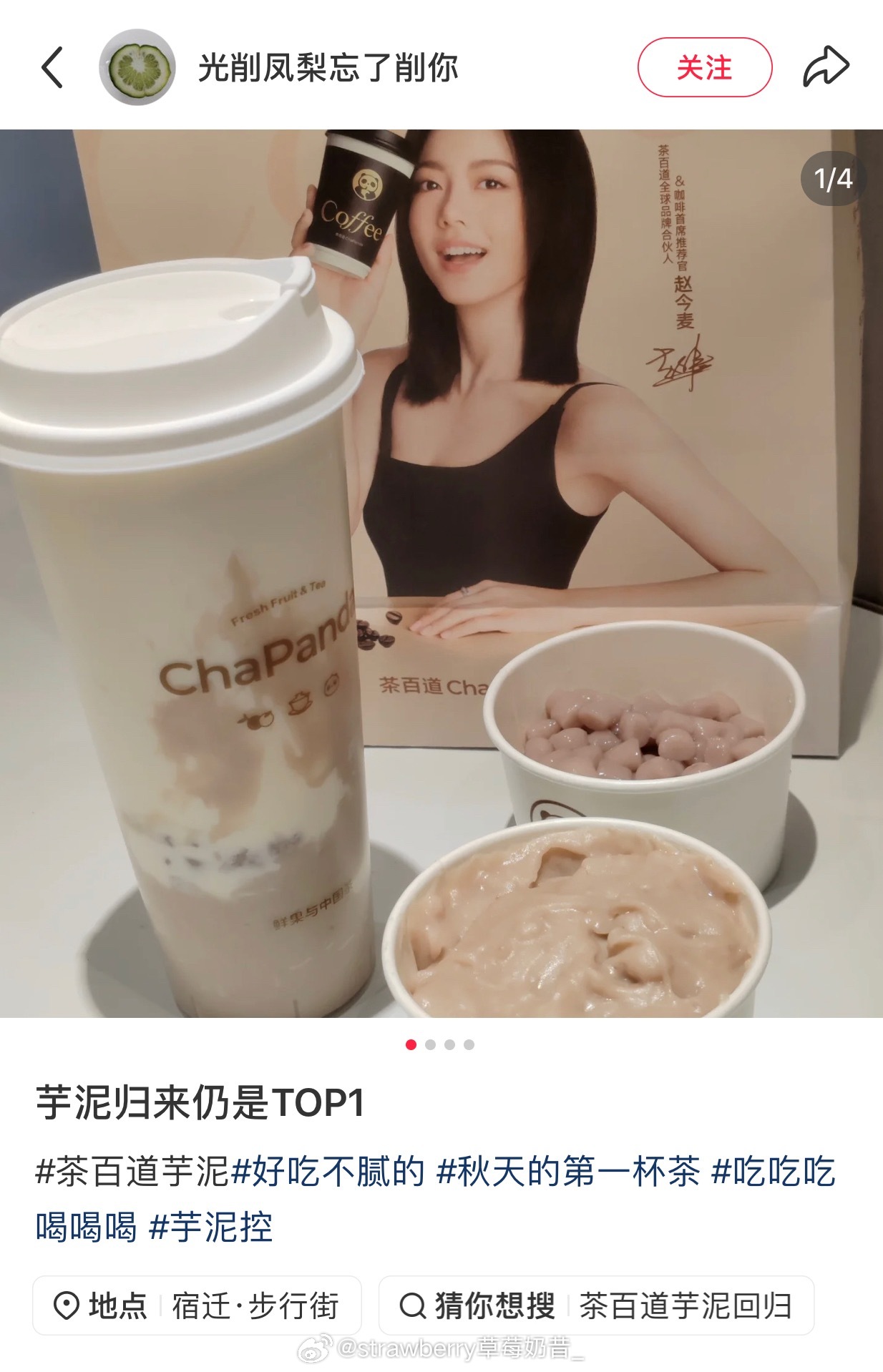 茶百道的芋泥奶绿好喝吗？我还挺喜欢芋泥的～比较喜欢喝coco和之前古茗有一款！不过我感觉现在coco的没以前好喝了[笑cry] ​​​