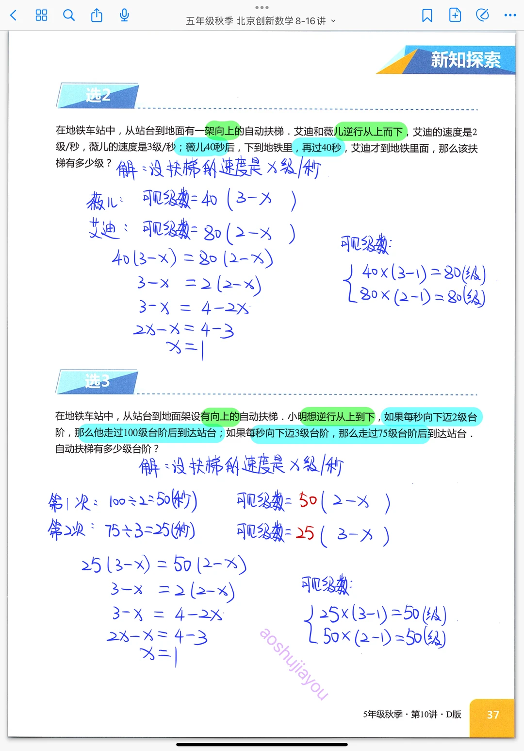 《扶梯与发车》五年级秋季创新班奥数课堂笔