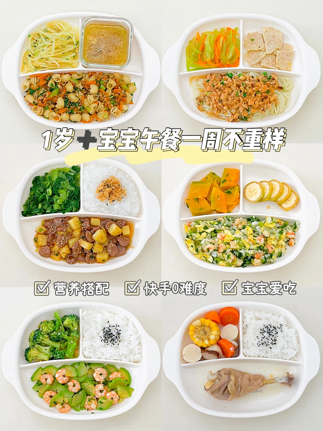 抓住春季宝宝猛涨期｜一周不重样营养搭配❗️