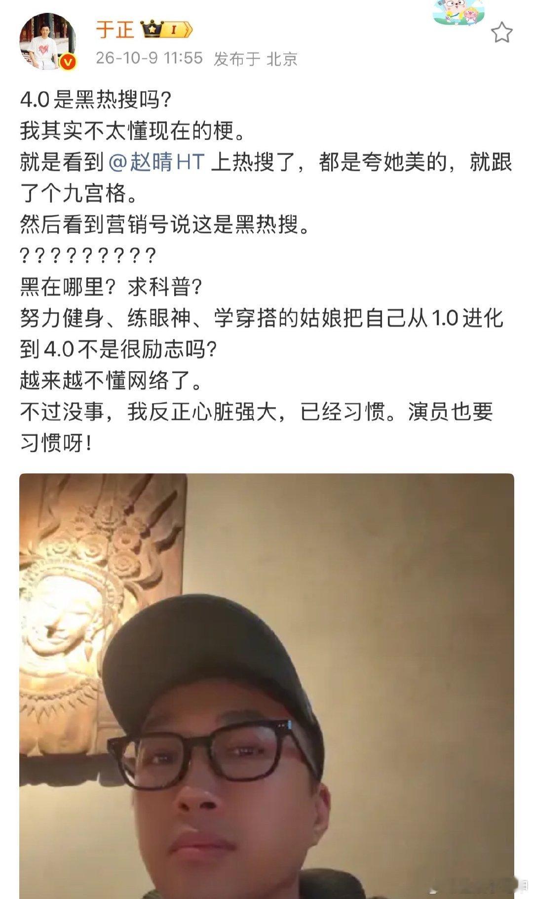 #于正回应发赵晴4.0九宫格##于正回应赵晴4.0上热搜#于正回应赵晴4.0上热搜，看来他是真的搞不懂现在的网络梗了 ​
