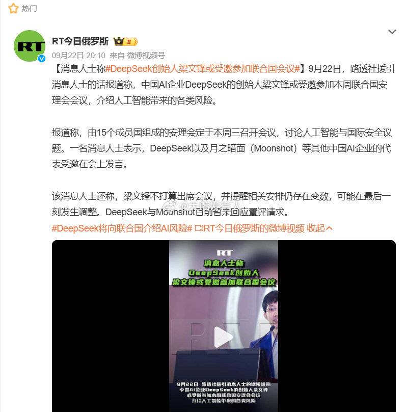 #梁文锋或受邀参加联合国会议#   科技界大佬，出国去尤其是去北美，行程的安全要不要考虑？[疑问][疑问][坏笑][坏笑]

#热点观点# ​