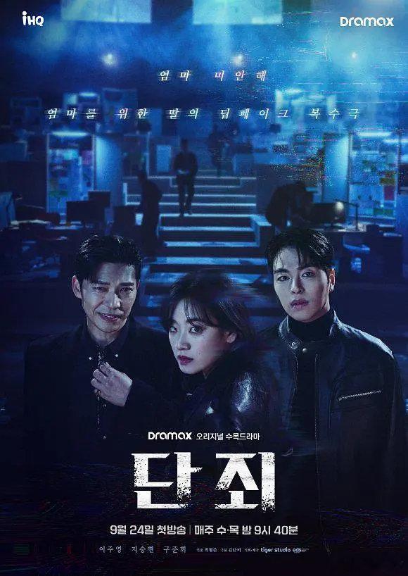 #韩剧超话##今日你追剧了吗# 
断罪 (2025 惊悚 / 犯罪)  全8集
主演: 李珠英 / 具俊会 / 池承炫 ​