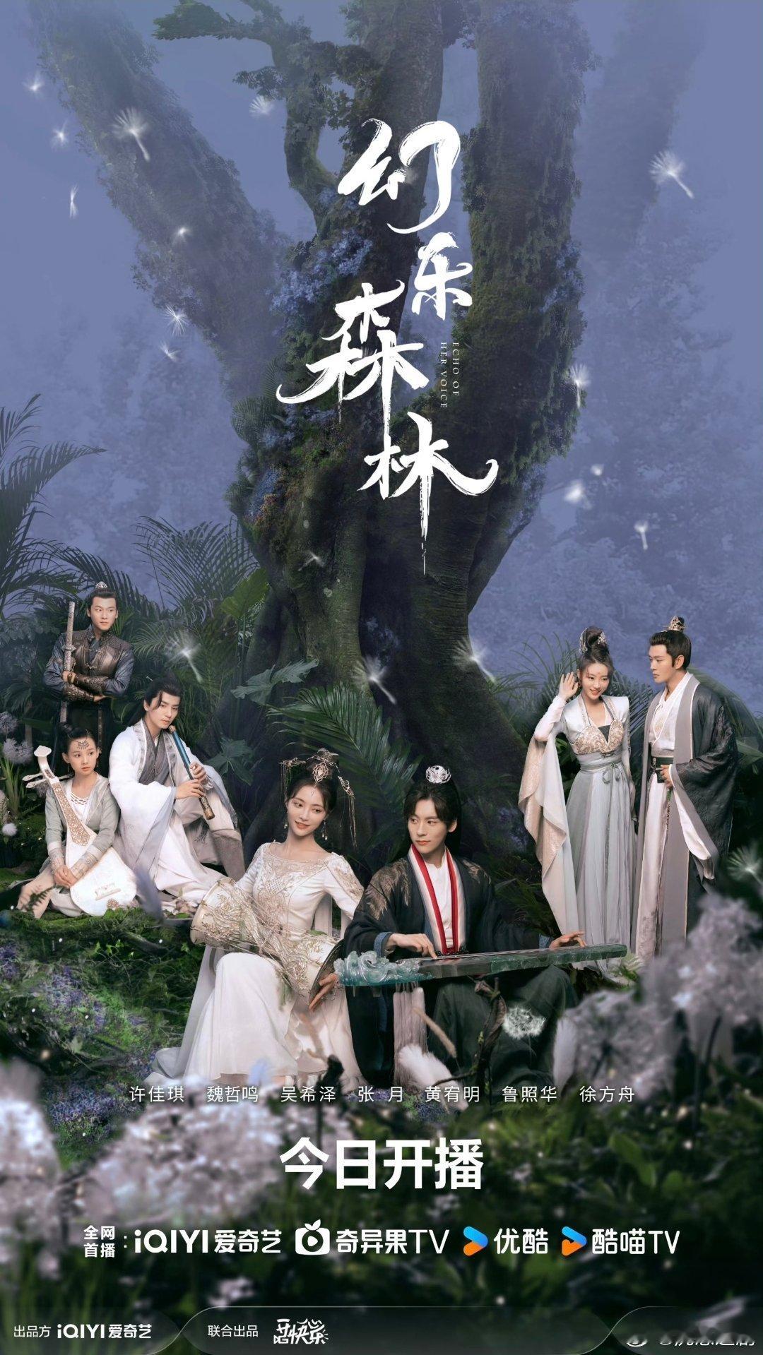 幻乐森林（2024）
许佳琪、魏哲鸣、吴希泽、张月
只有度
#幻乐森林##许佳琪幻乐森林##魏哲鸣幻乐森林# ​