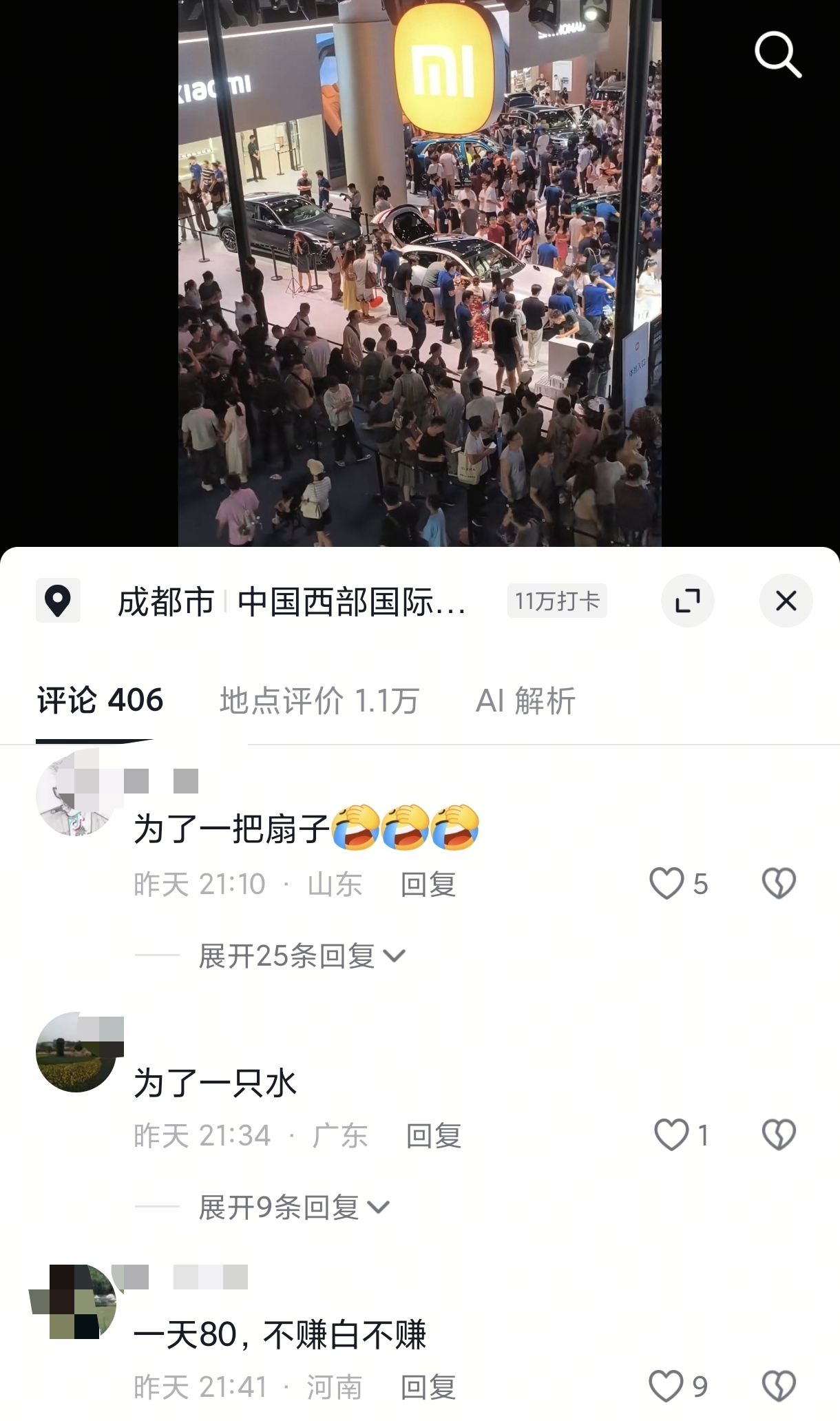 近几天的成都国际车展，小米汽车展台可以说是人山人海，排队的人络绎不绝，部分网友又开始坐不住了，有人说“为了一把扇子”，有人说“为了一瓶水”，甚至还有人说“一天赚80，不赚白不赚”，其实作为吃瓜的我们可以不爱小米不买小米，但真没必要诋毁小米，承认雷军做的好其实也没那么难，小米汽车已经拿出了产品质量和销