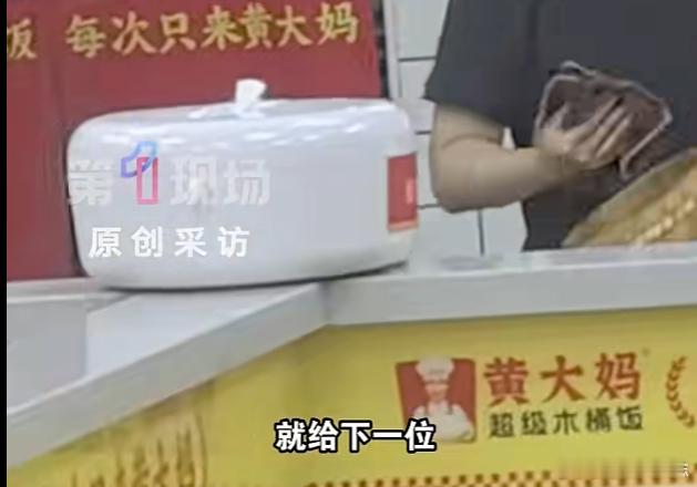 【#黄大妈木桶饭被曝木桶不洗不消毒##黄大妈店员辱骂顾客#】
近日，连锁餐饮品牌黄大妈超级木桶饭被曝卫生乱象。
老会员杨先生在东莞虎门九门寨店就餐时看到，上一位顾客用过的木桶，店员仅用抹布擦拭，不清洗、不消毒就直接给下一位顾客使用，部分木桶表面可见霉斑。
杨先生向店员反映问题，反遭当众 ​