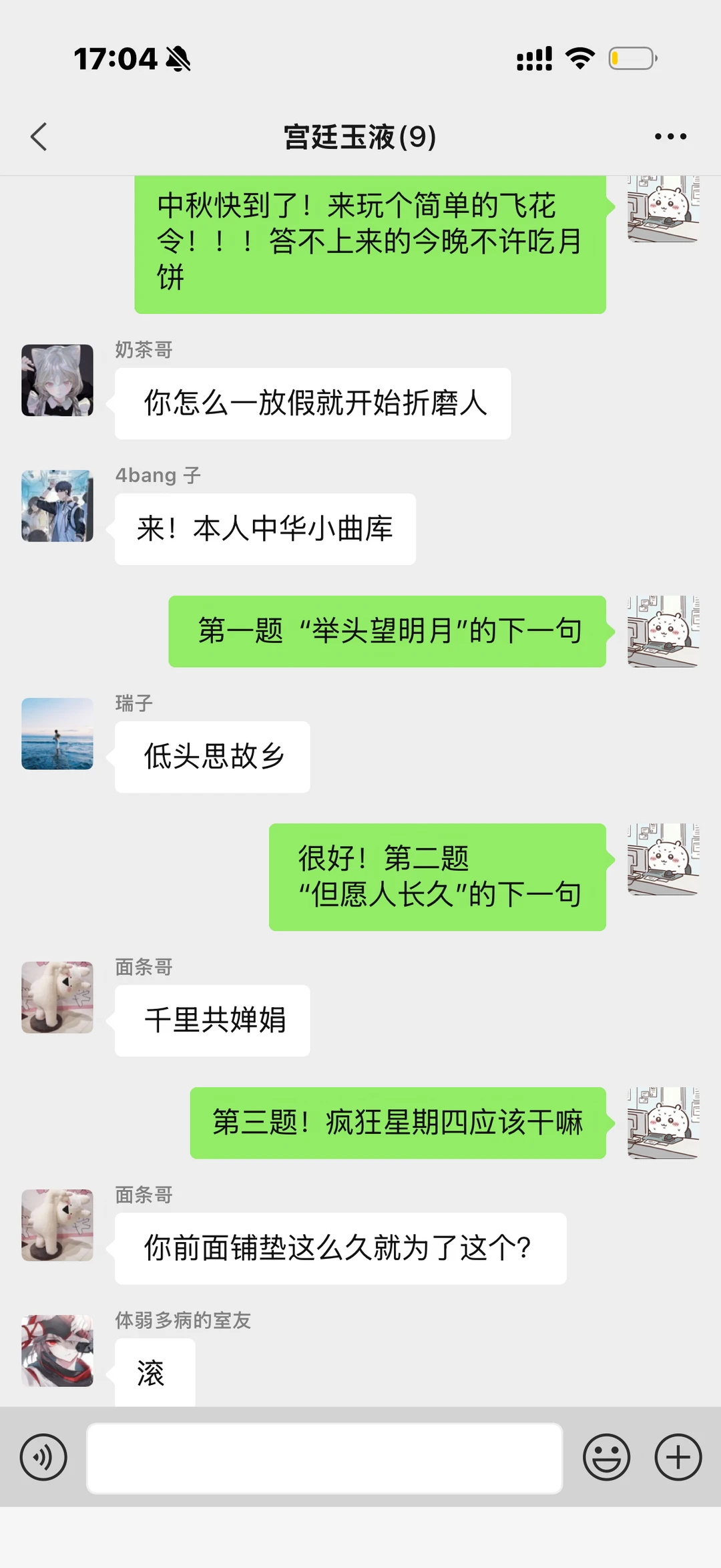 中秋节最适合干的事：霍霍群友