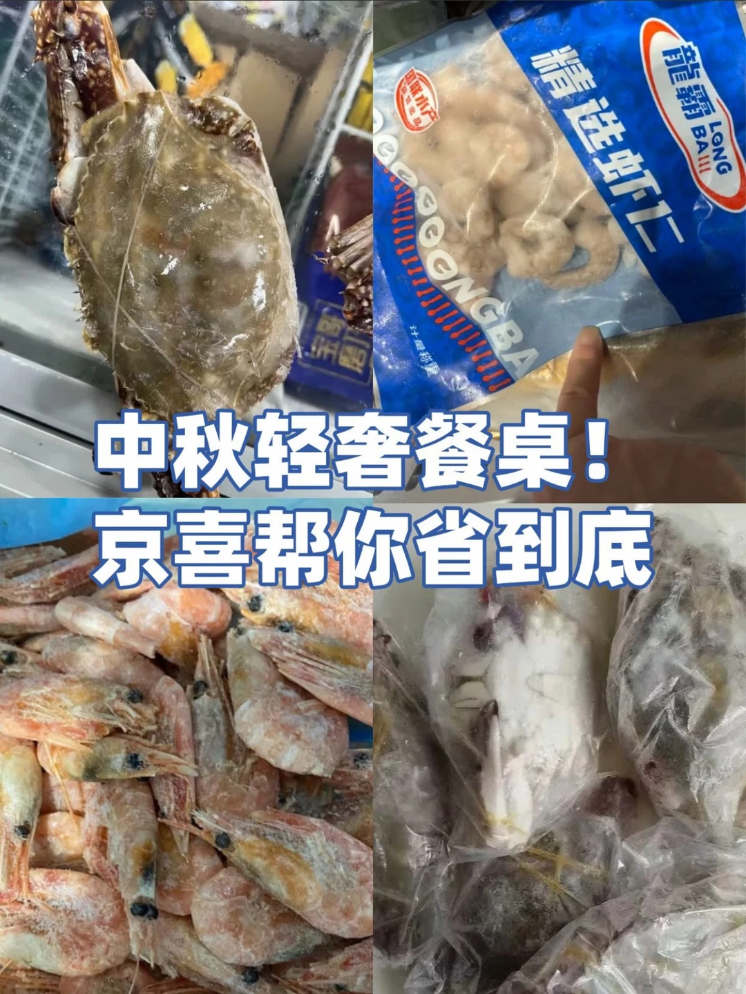 中秋轻奢餐桌！京喜帮你省到底✨