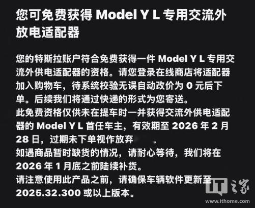 【价值 599 元，特斯拉 Model Y L 专用交流外放电适配器免...