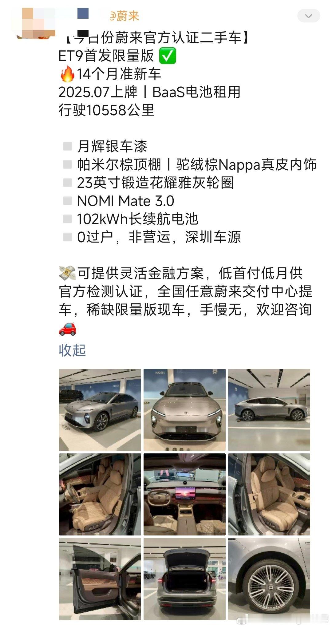看到销售发的 14个月的蔚来ET9 行驶了10558公里

这行驶公里数大家觉得怎么样？ ​