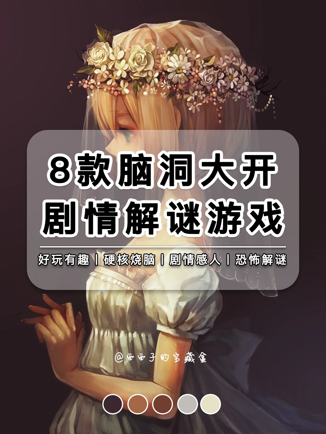 8款脑洞大开的剧情解谜游戏丨玩到停不下来！