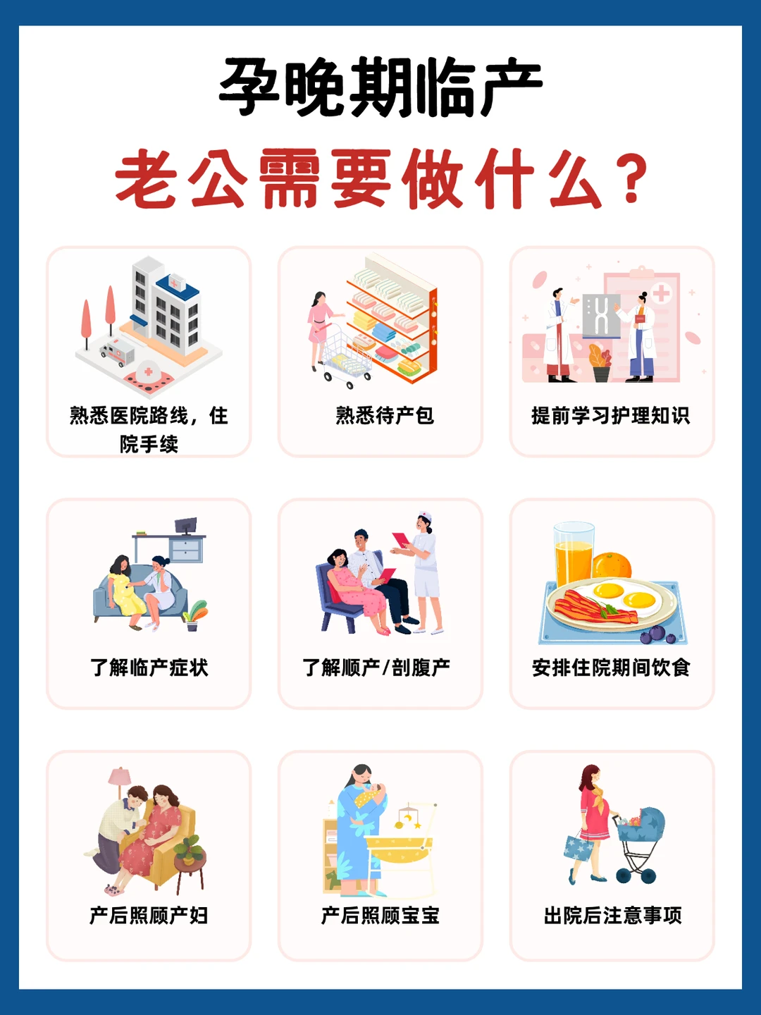 孕晚期临产，老公需要做什么？