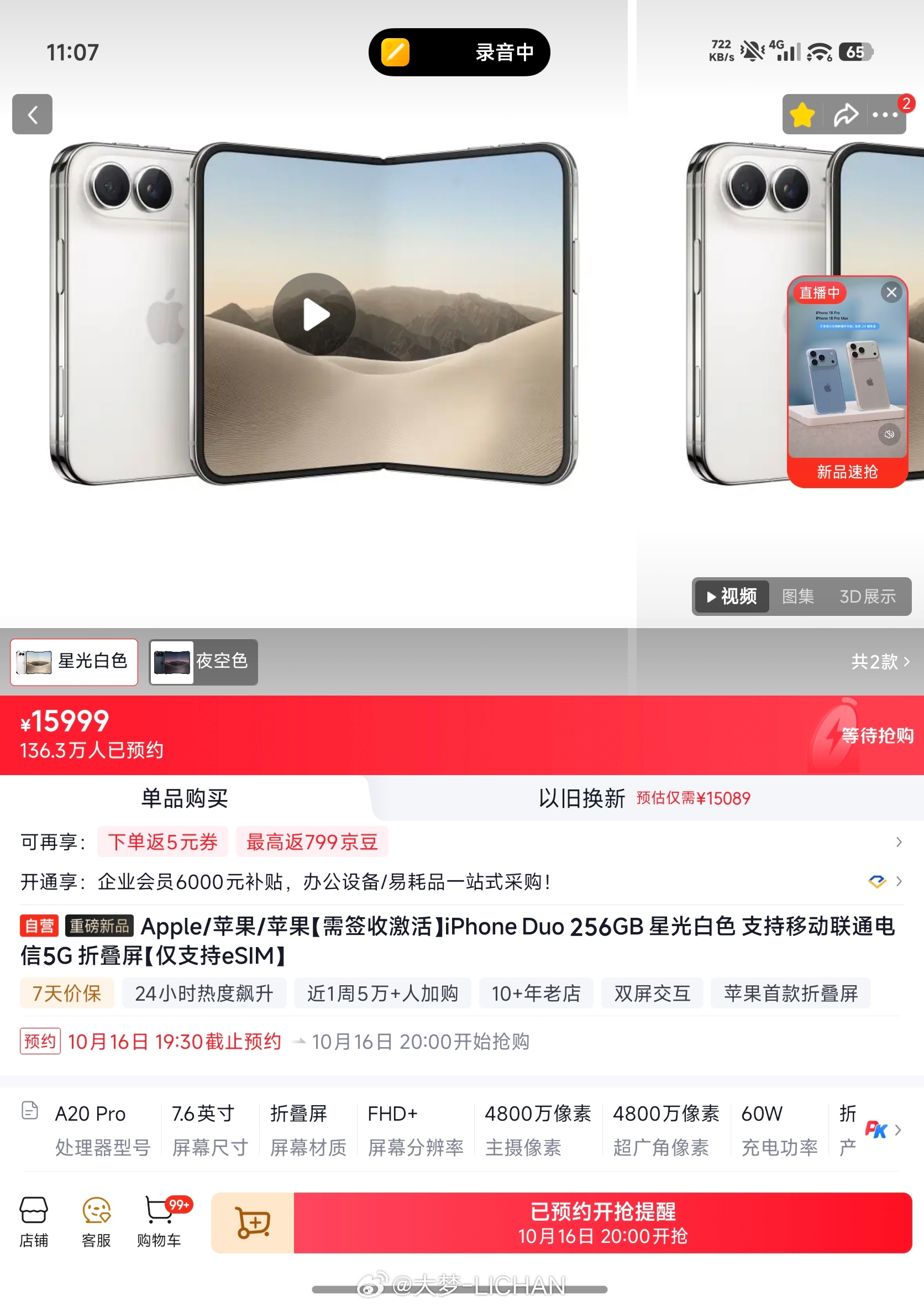 #新形态手机销量逆势暴涨#这话题我觉得本质还是手机很多卷的点基本上已经到头了，消费者已经压根无感，新形态算还不错的一个差异点了[捂嘴哭]

你就比如iPhoneDuo，苹果今年这机器说实话真的很多槽点，比如发热问题比如只支持eSIM比如可能用的还是QLC，但是也真的一点不影响这手机卖爆。。现在JD预约已 ​