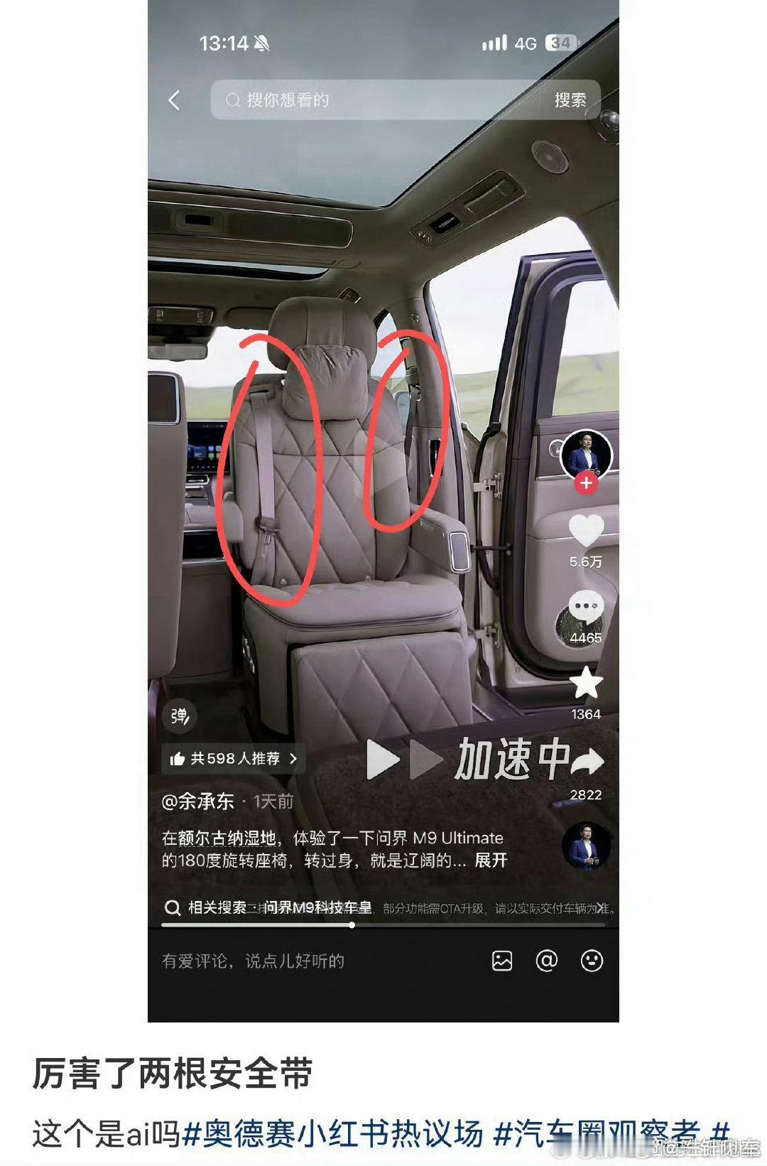 笑死我了，其实这是问界M9 Ultimate专属5点式安全带竞技模式，旋转座椅还能加强副驾背部支撑，助你驰骋九州！ ​