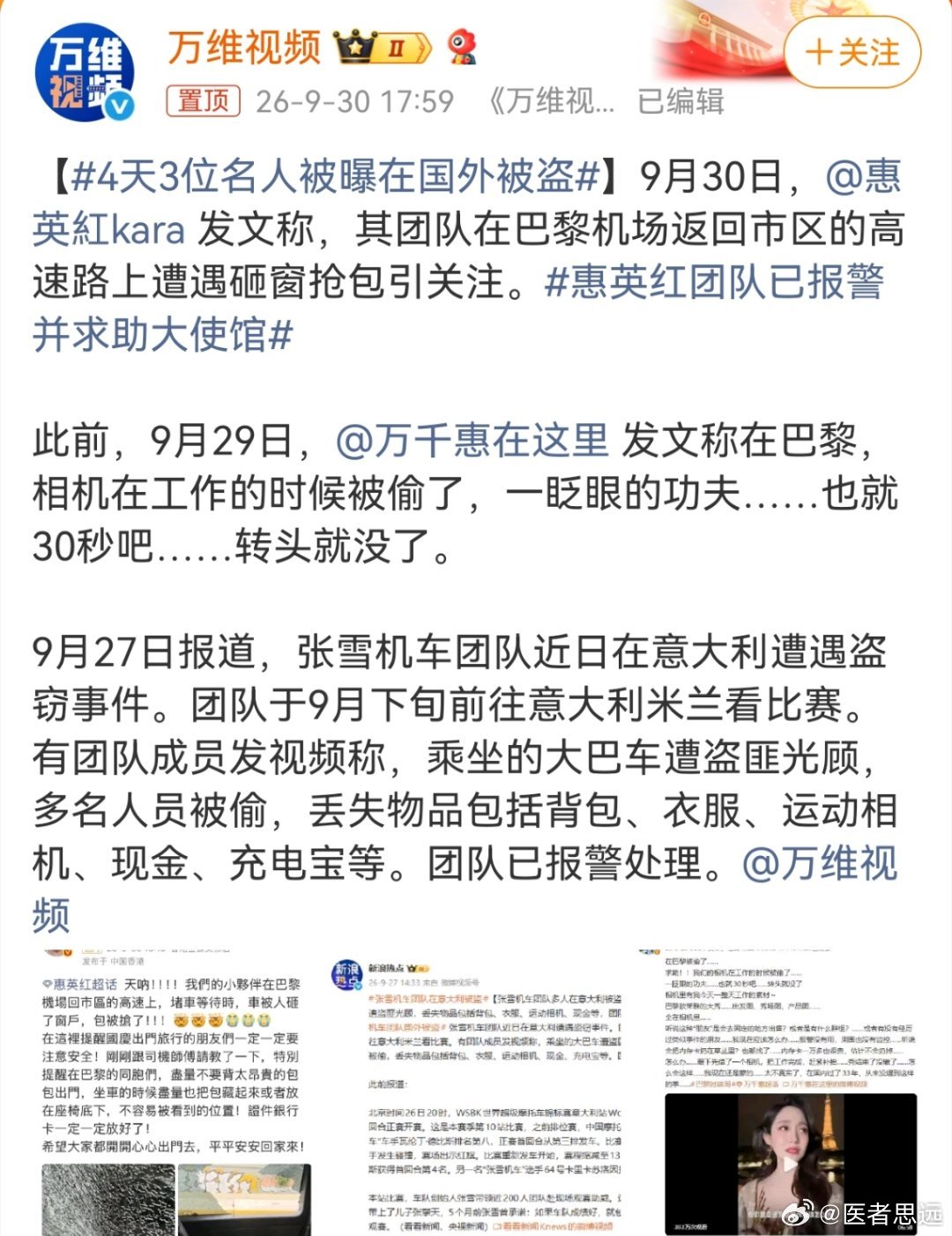 #4天3位名人被曝在国外被盗#以前，这种事也不少，只不过，普通人被盗以后，没有这么大的关注度。卢浮宫被盗过，外国政要在巴黎一样被盗。巴黎还只是欧洲各国的一个缩影。 ​