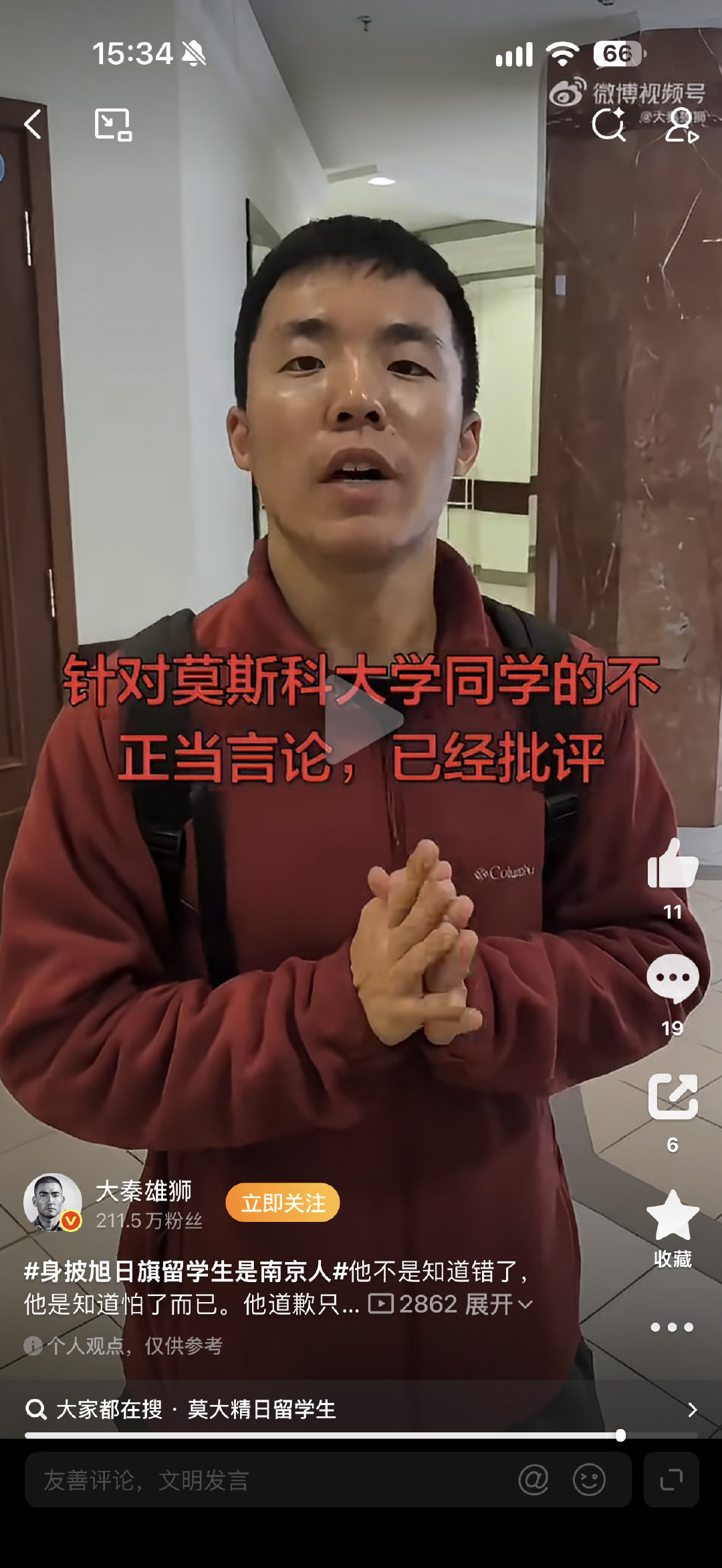 #钧正平批留学生披旭日旗#道歉有啥用？不是悔了，是怕了。
校方还是遣返回国吧，回国后相关部门好好查一下有没有间谍问题。 ​