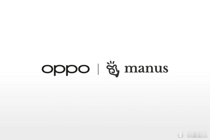 手机AI的下半场，开始了。

10月13日，OPPO官宣与Manus达成合作，把这位"通用型AI智能体"的能力装进手机。

这意味着什么？AI手机开始从"聊天"，进化到"干活"了。

过去手机AI是助手，你问一句、它答一句；Manus进来后，它是执行者：你丢一个"帮我订机票＋订酒店＋排好行程"的复杂需求，它自己拆解、自 ​