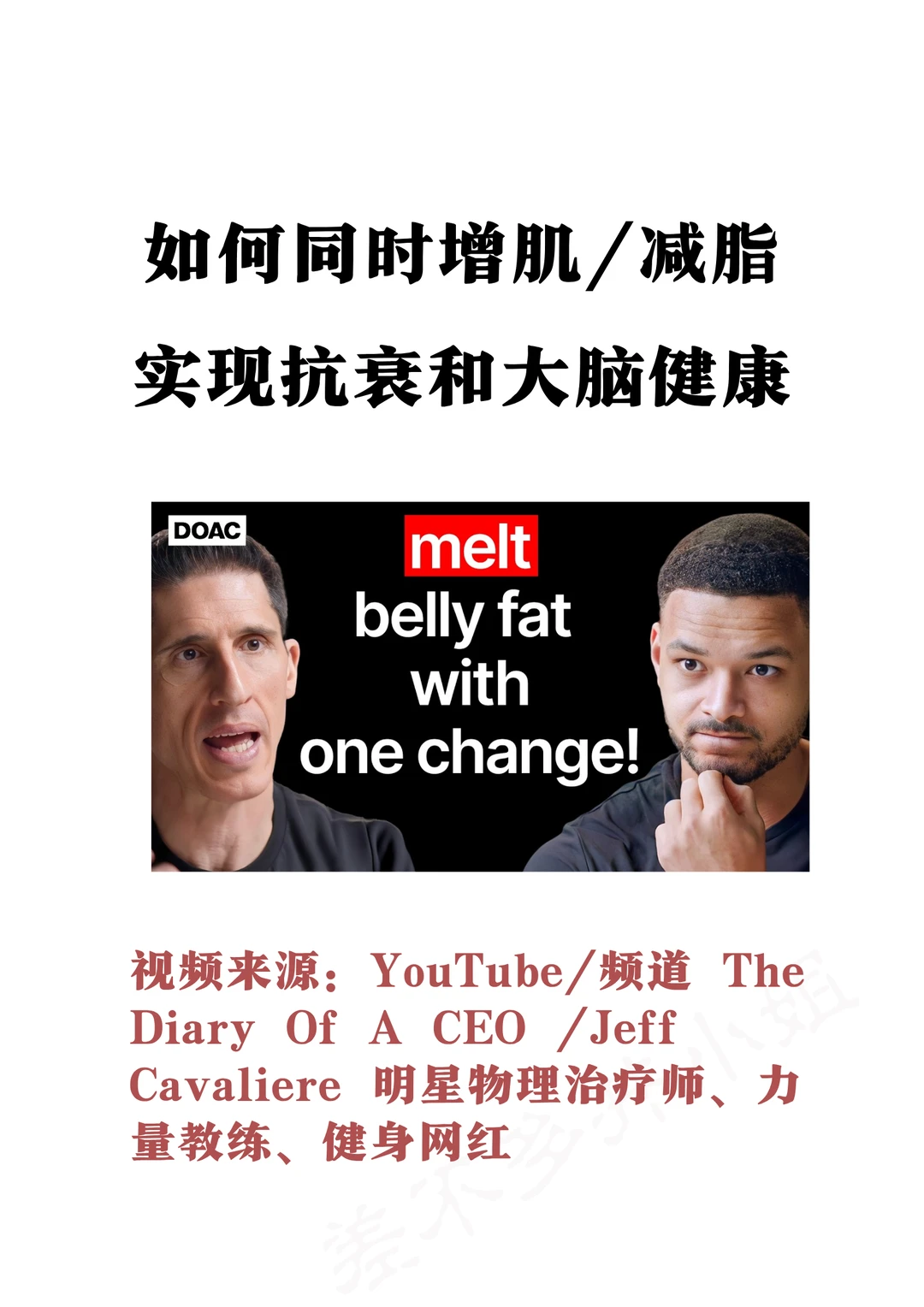 👤明星教练：健身&抗衰💪7个需要的真相✅