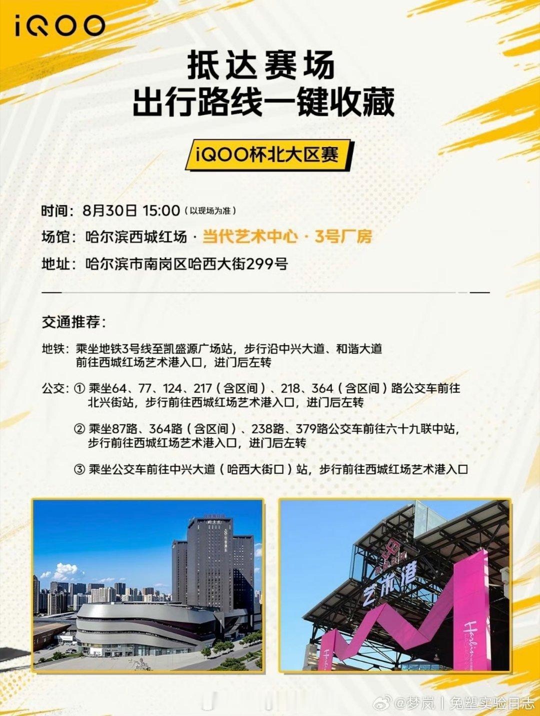 #iQOO杯#
2026 iQOO 杯王者荣耀电竞赛北大区赛
时间：8 月 30 日 （周日）15:00
KPL职业选手亲临现场哦。 ​