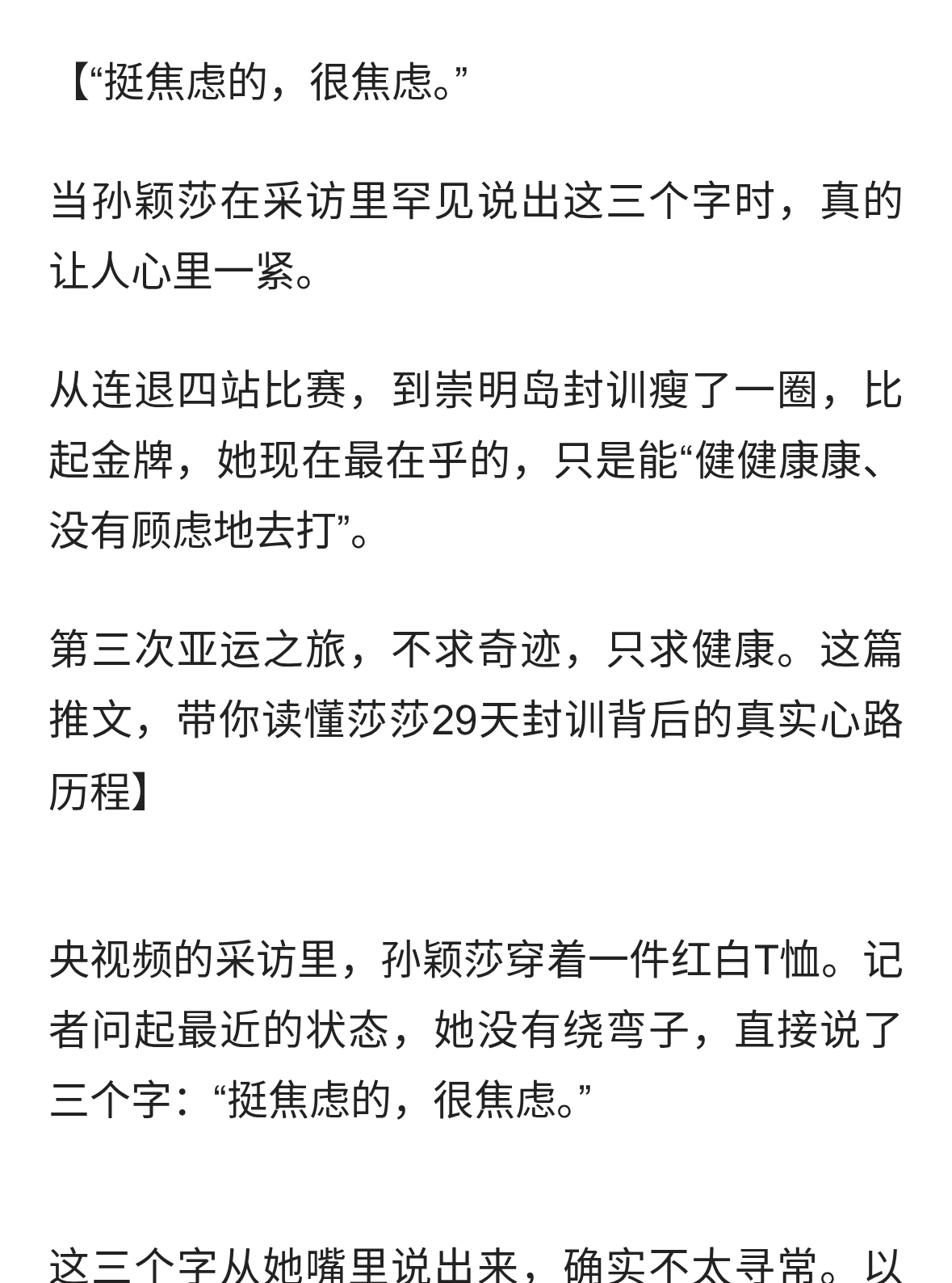 孙颖莎罕见吐露心声，29天封训背后的漫长等待