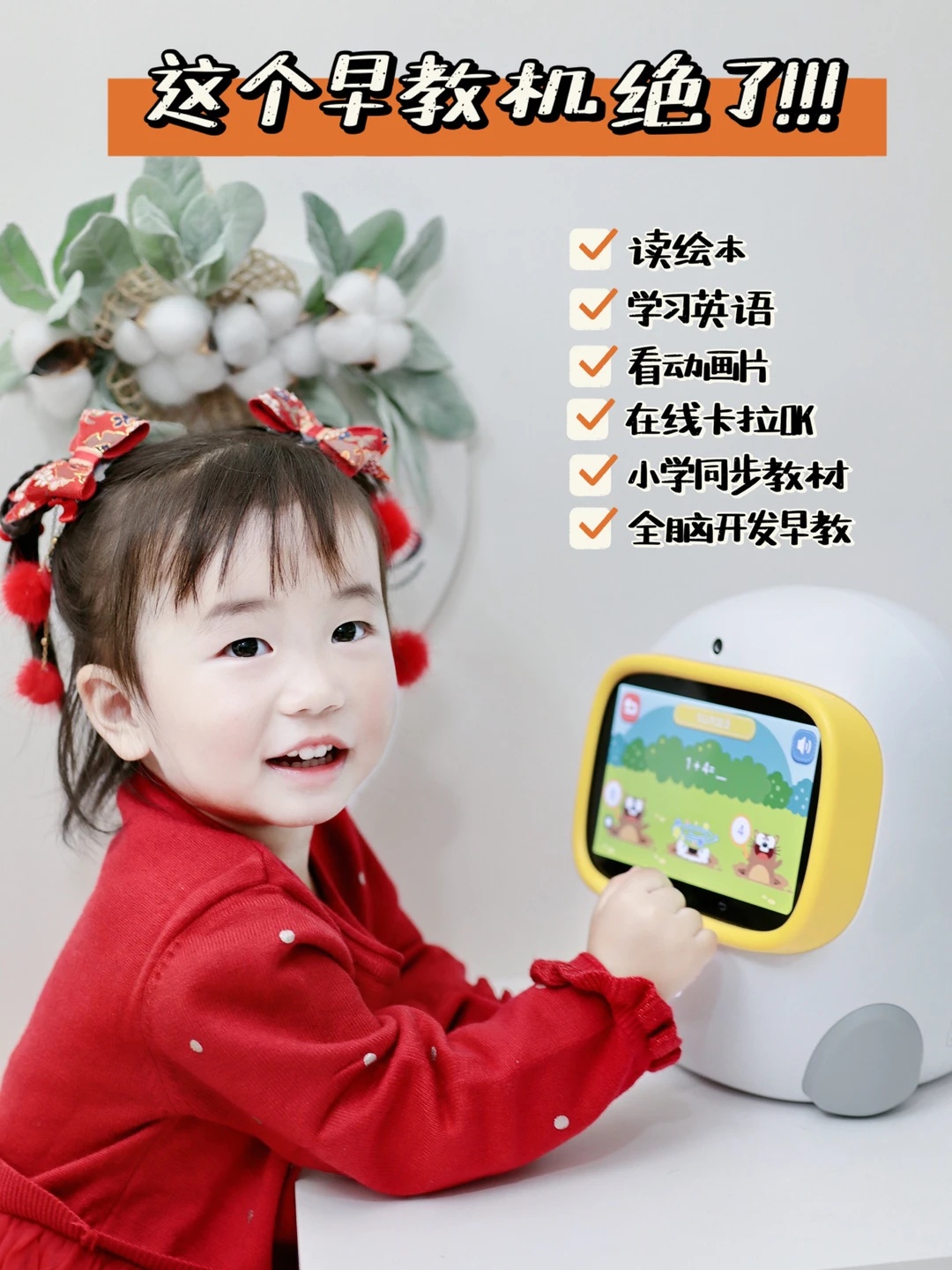 这个早教机太香了‼️