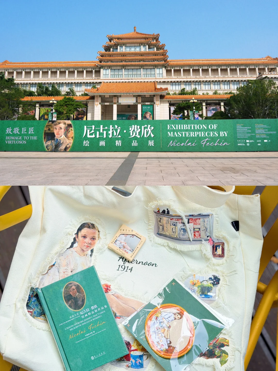 👏北京最新落地签，中国美术馆费欣展开挂了