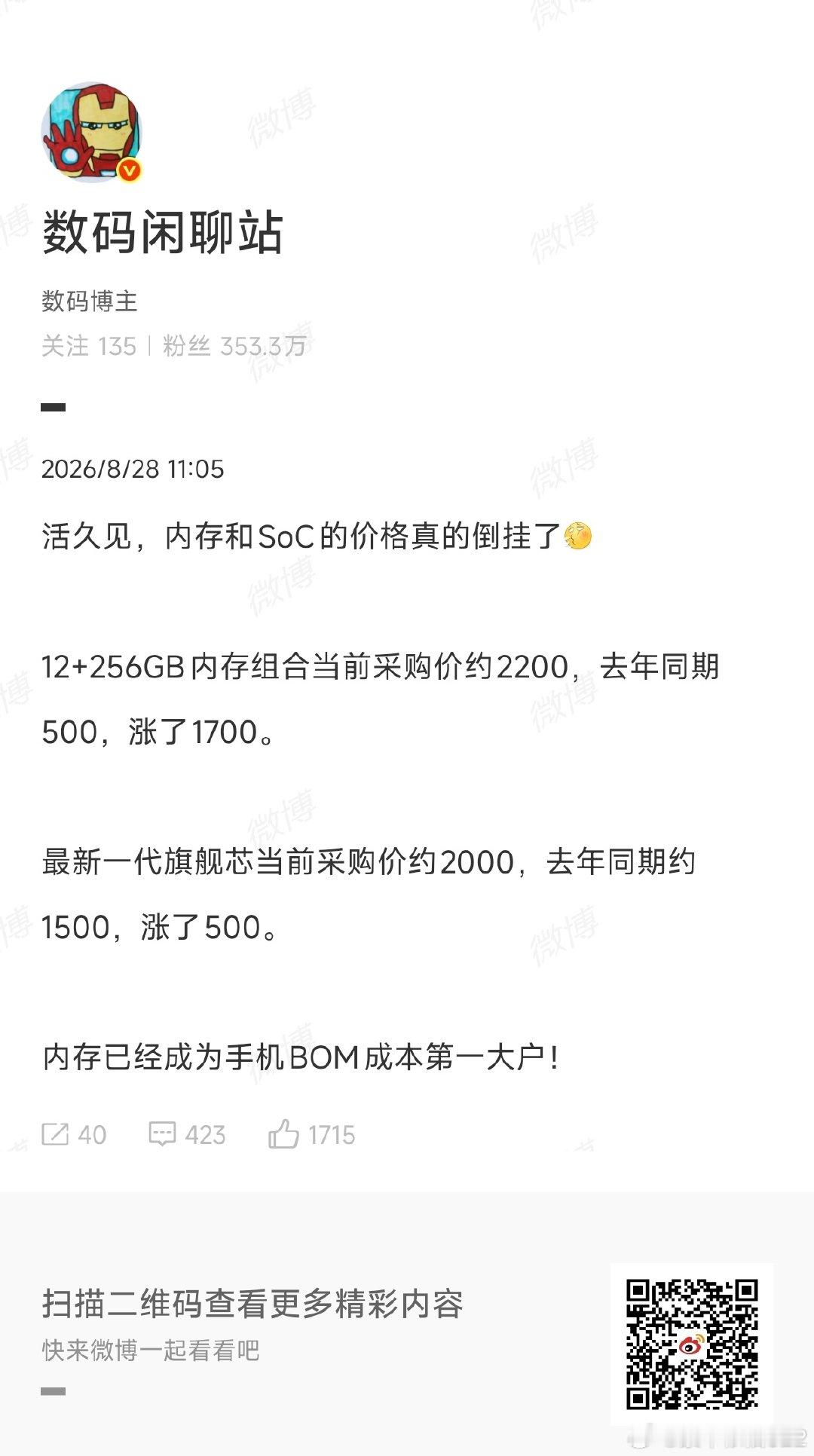 看来内存涨价是真的太离谱了
不知道接下来9月份发布的各家的迭代旗舰新机价格不知道有多贵了[哆啦A梦害怕][哆啦A梦害怕][哆啦A梦害怕] ​
