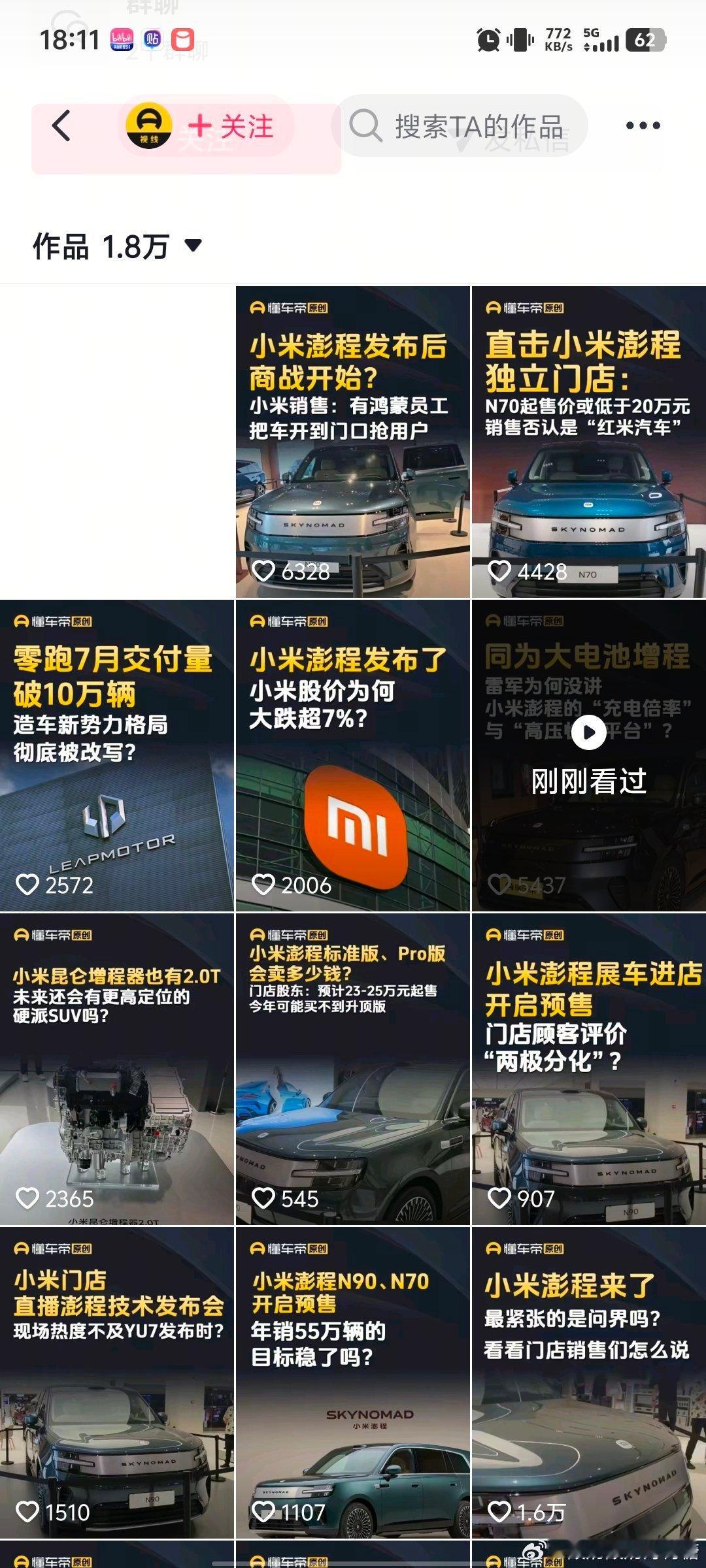 #懂车帝删视频#网传被删除的几千条视频全是因为找不到账号，把懂车帝原创当成懂车帝视线了，所谓被删的视频依旧躺在懂车帝视线账号里面，而且这都是7月份的视频了[吃瓜]黑之前总得自己去验证一下吧，而且测评视频早被下架了，测试当天就下架了，何来看到消息跑路一说[思考] ​