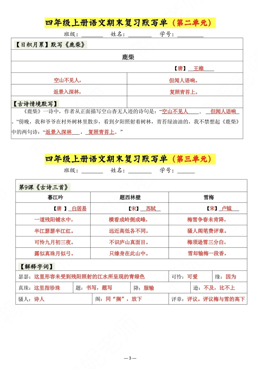 四上语文必背知识默写单｜期末复习