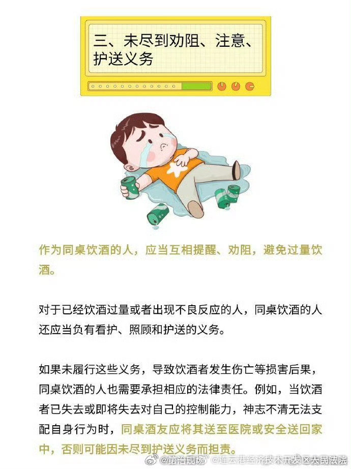 【普法小课堂｜感情深，一口闷？劝酒出事要担责！】#男子喝酒坠亡家属向同饮工友索赔# 感情深一口闷……一起不醉不归……什么高血压，喝就行了……这些劝酒文化相信大家都不陌生，对于这些喜欢在酒桌上劝酒的人，检察官要提醒一句：千万莫劝酒，出事需担责。以下四种劝酒情形需承担法律责任↓↓ ​