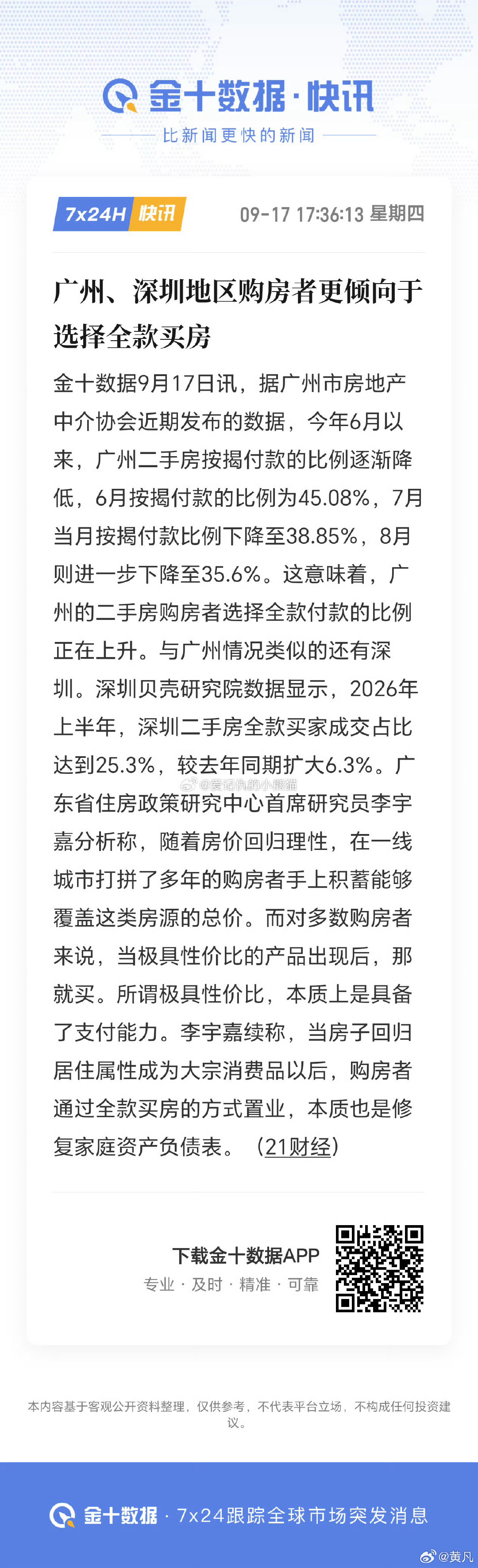 南方居民财富实力雄厚，能全款买房，贷款都不需要[赞] ​