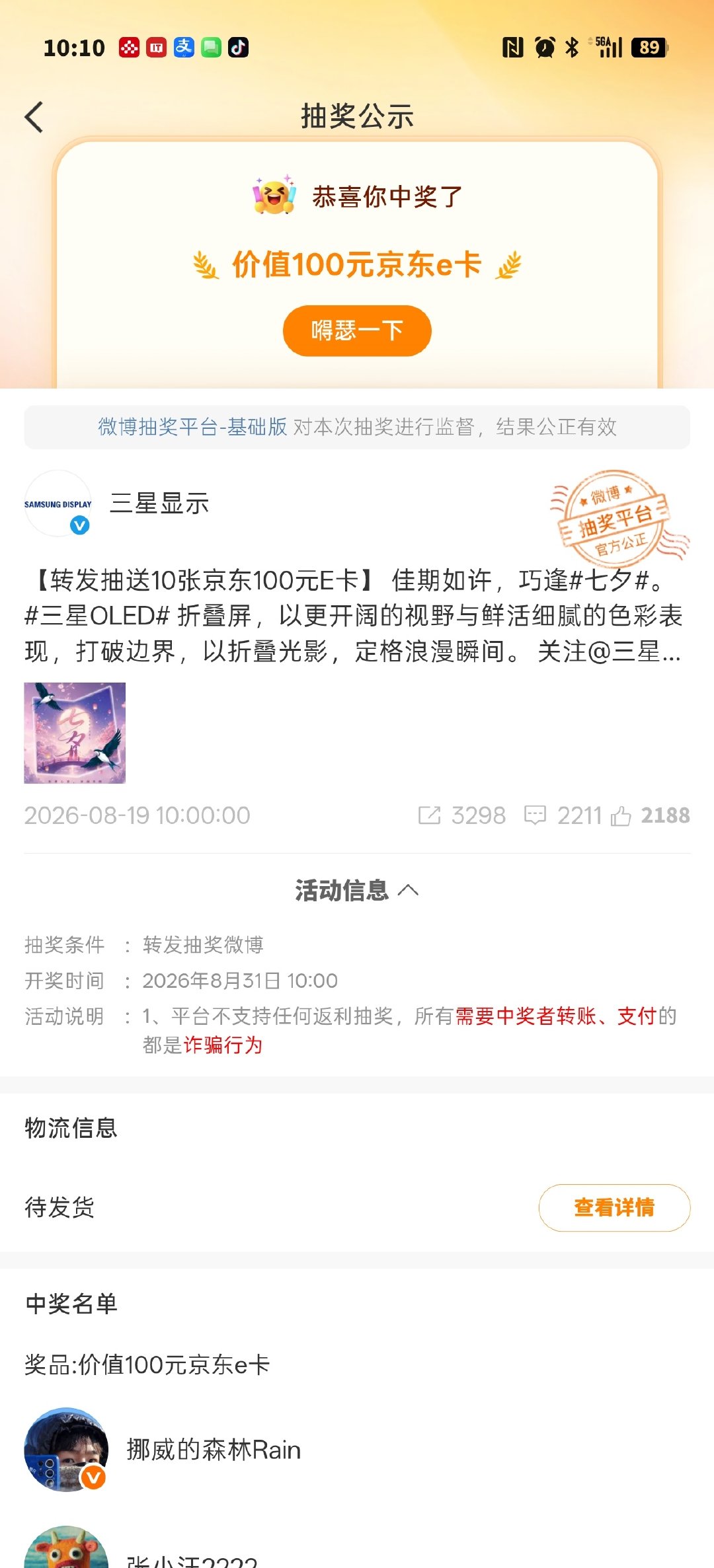 吹爆三星[爱你] ​