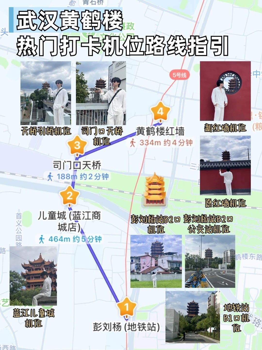 📷黄鹤楼暑期打卡机位详细路线指引！速码
