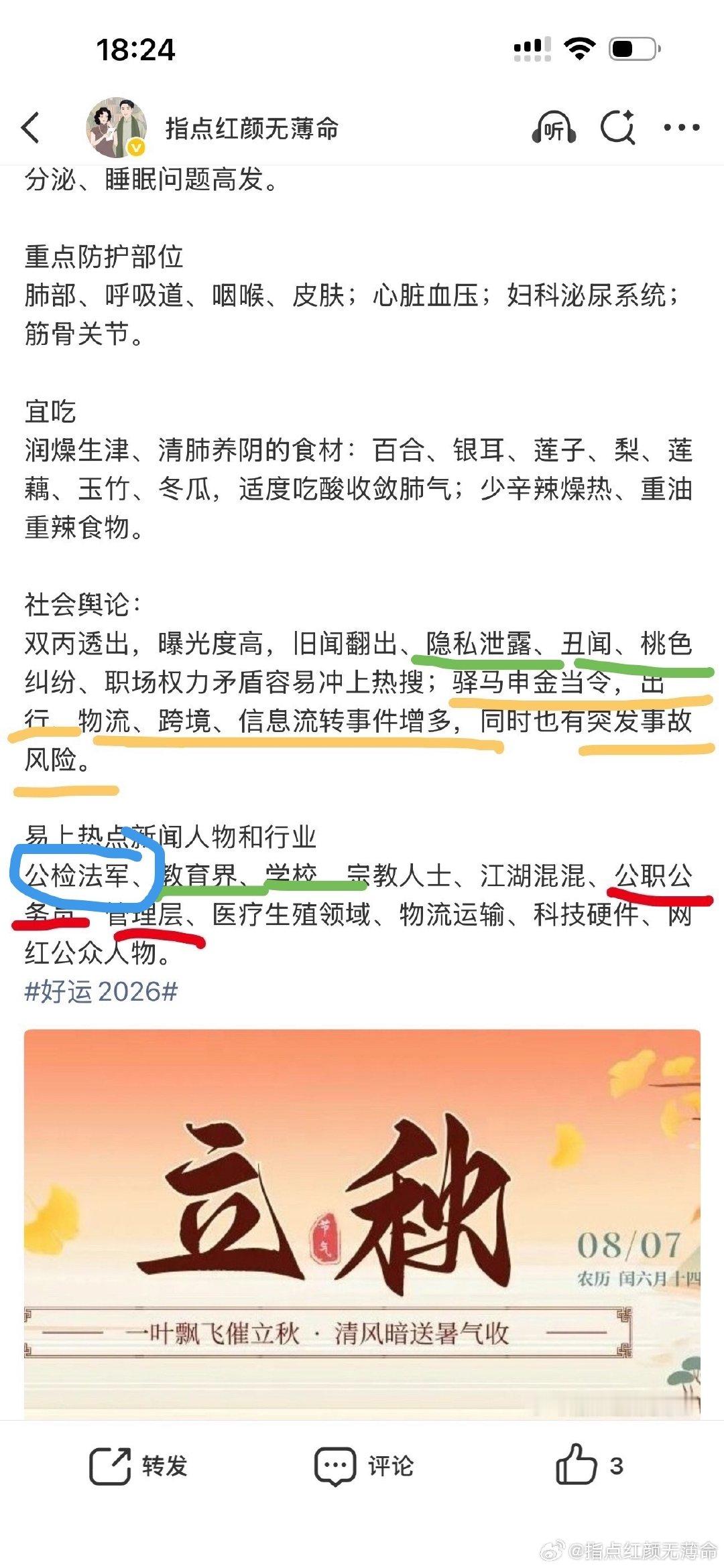 #深圳富豪不伦恋女孩被判14年#还有一天丙申月就翻篇了，法院还是发生审判事故。如我在丙申月的预测中所言，公检法军易上新闻。 ​