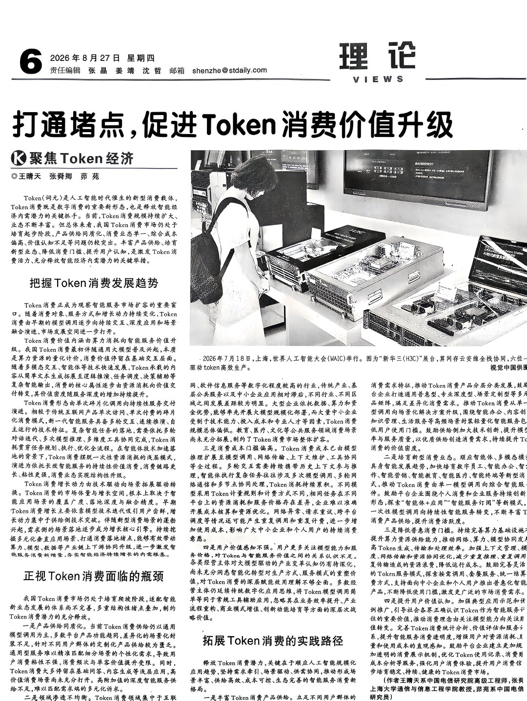 token消费从一个重要的侧面讲，本质就是能源消费的延伸。。。通过算力中心的产业争夺，电力和电信，这两个基础设施领域，到底谁更有可能蚕食谁的未来蛋糕呢？  ​