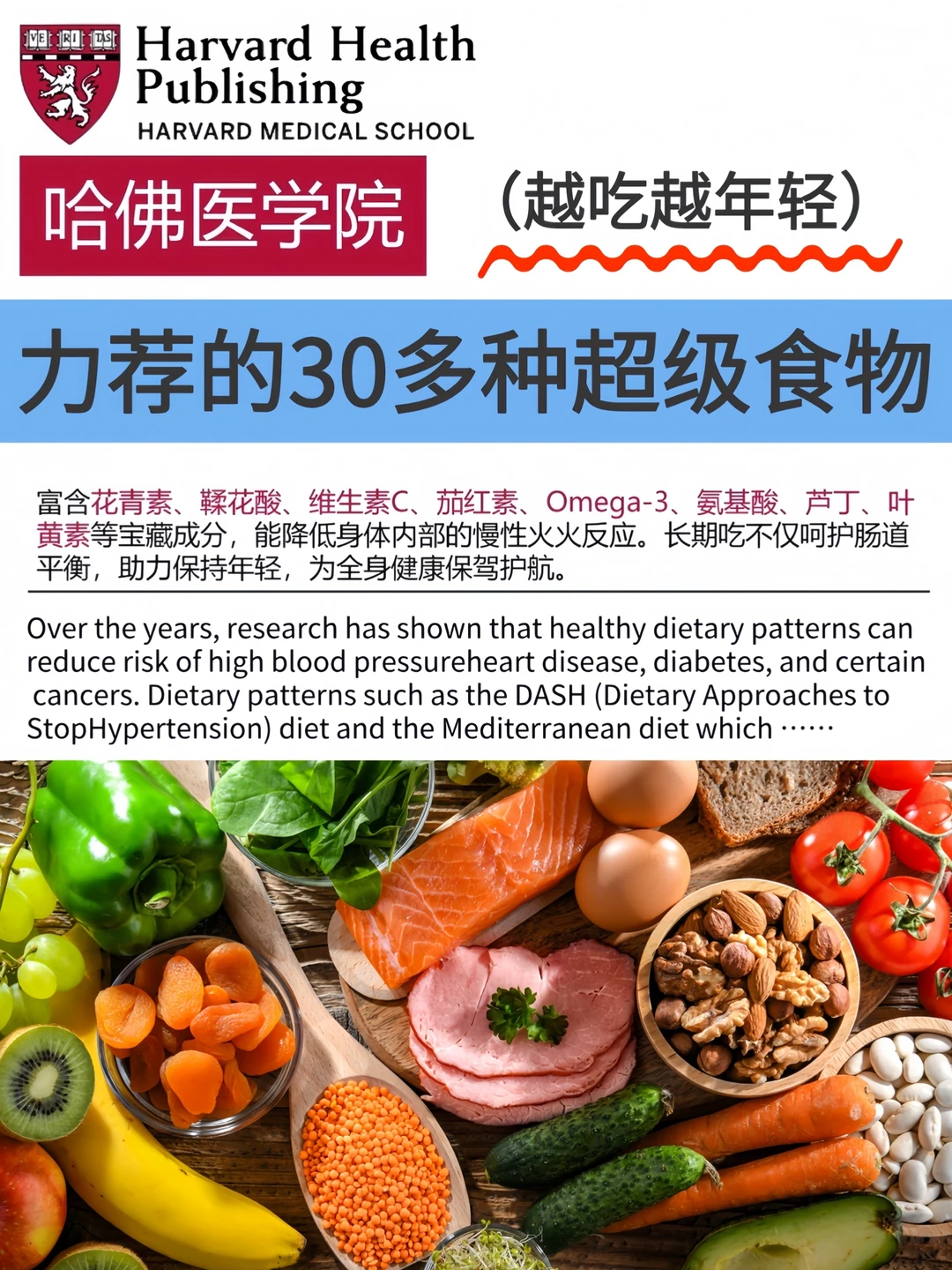 越吃越年轻！哈佛力荐30多种超级食物🔥