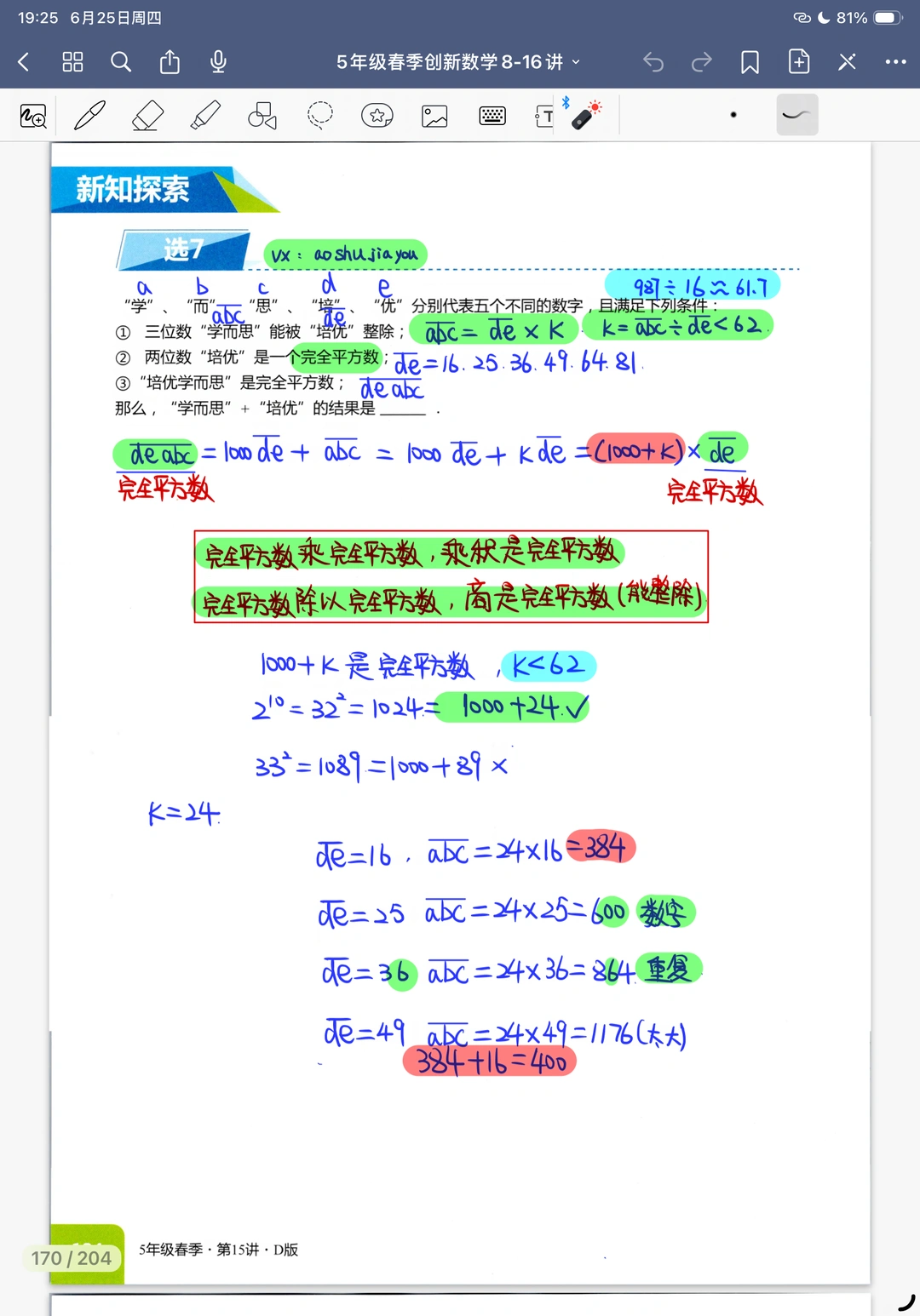 完全平方数的性质和特征