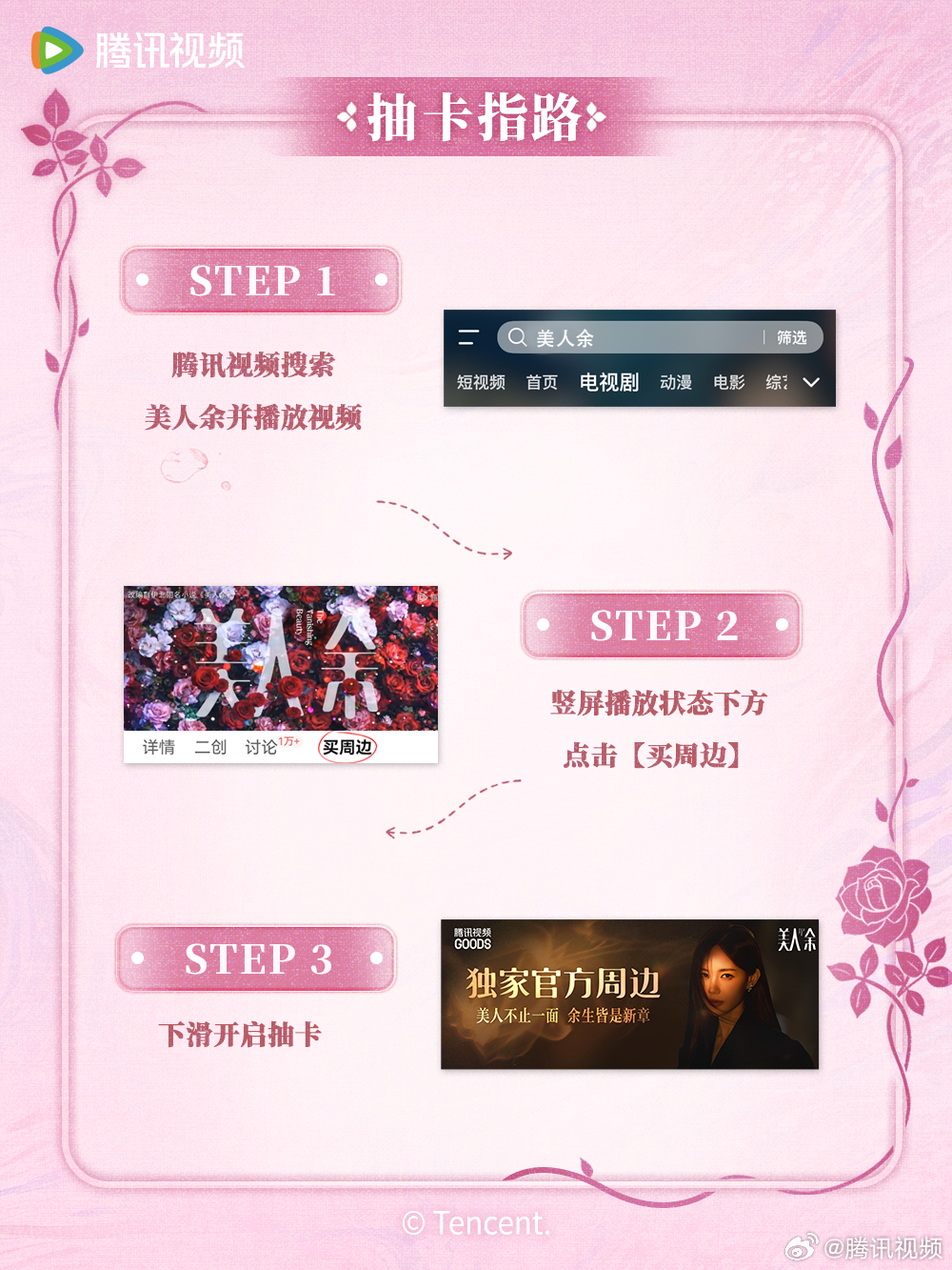 #小企鹅送福利#🎁关注+转发抽 送《美人余》官方影视收藏卡 十连抽体验机会！

浮华深处，真心几度；一局落定，余意未休
撕毁幸福假象，重启余生篇章

李一桐亲签照兑换卡 | 亲笔为凭，珍藏专属
亲签卡 | 落墨成珍，定格亲签心意
鎏金拍立得卡  | 鎏金缀影，定格璀璨瞬间
留影印签卡 | 影像与印签相映 ​