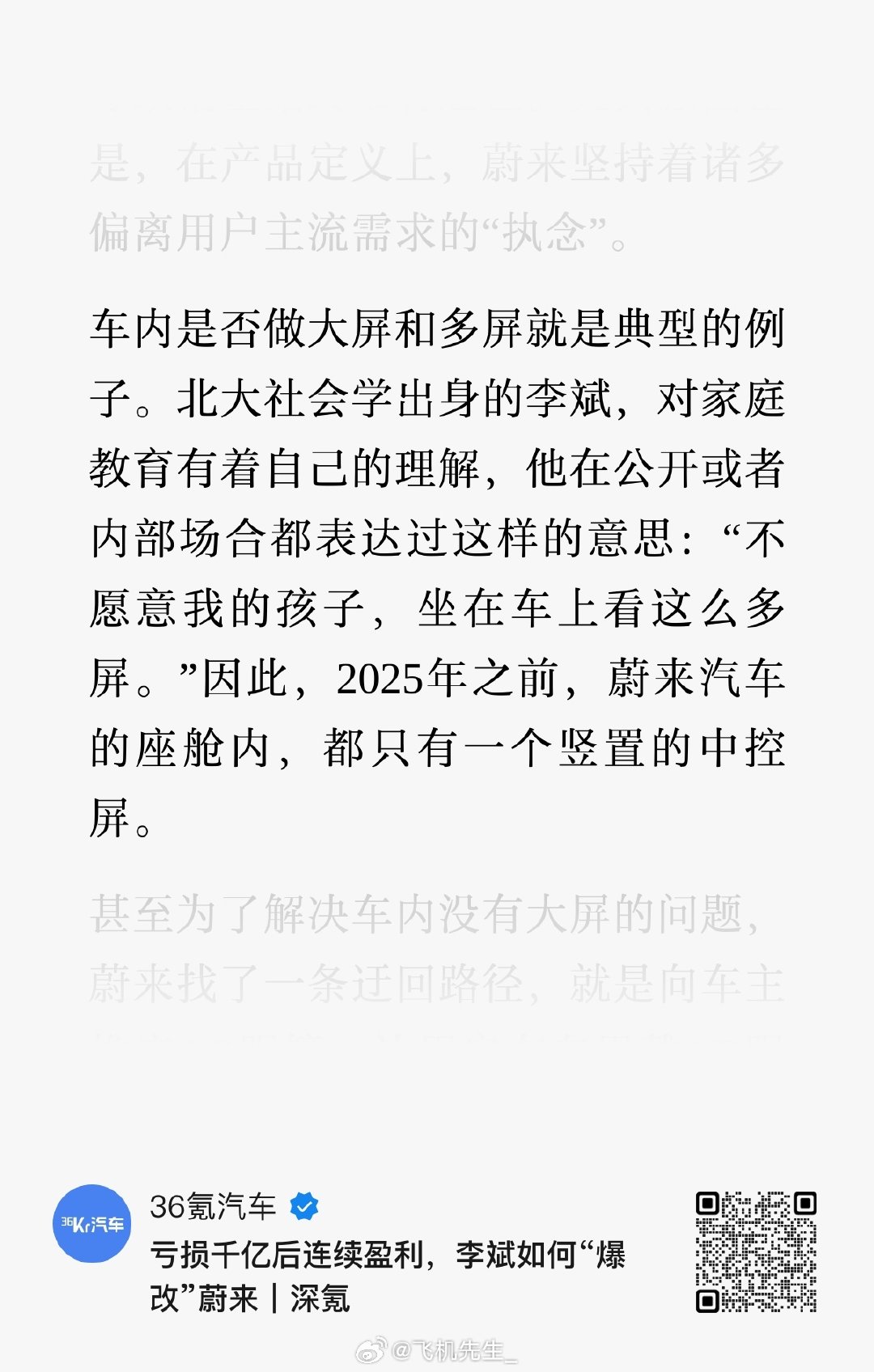 过去很多人觉得这句话是公关话术。
但还真不是，蔚来不仅一个同学跟我说过同样的话。
甚至乐道早期还有双联屏的方案，但也是同样的理由被斌哥拒绝了。

#蔚来##新能源汽车# ​