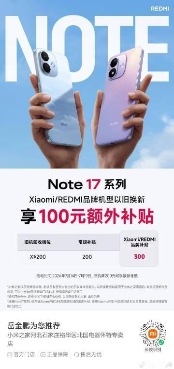 打扰了，新品福利报名最后两天。<br />好用不贵的红米Note17系...