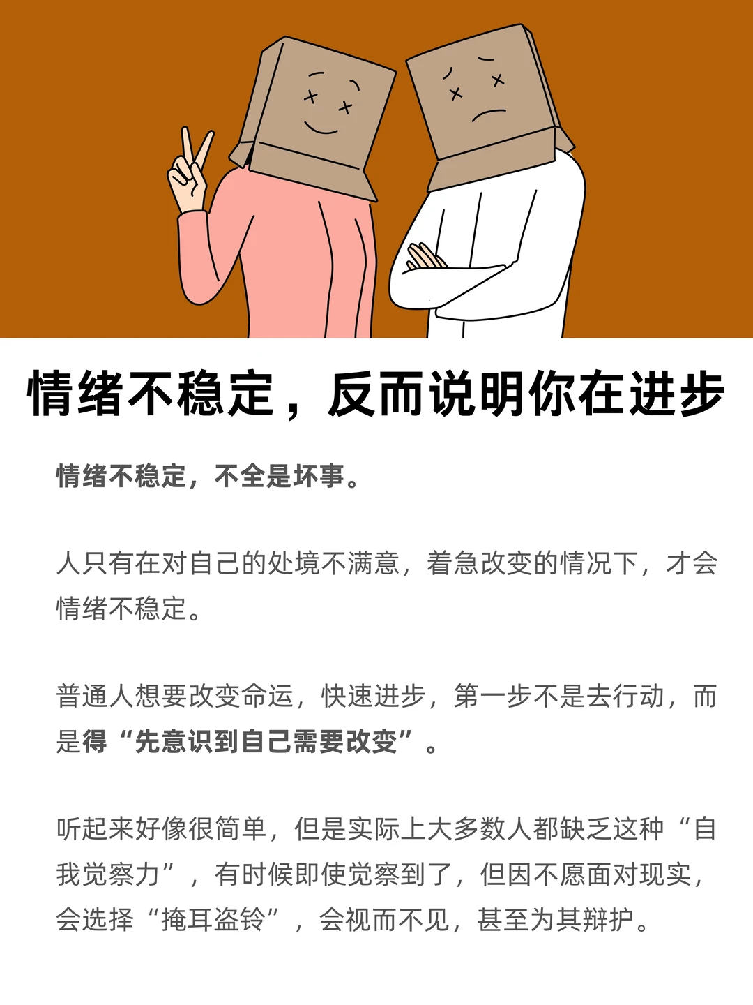 情绪不稳定，反而说明你在进步