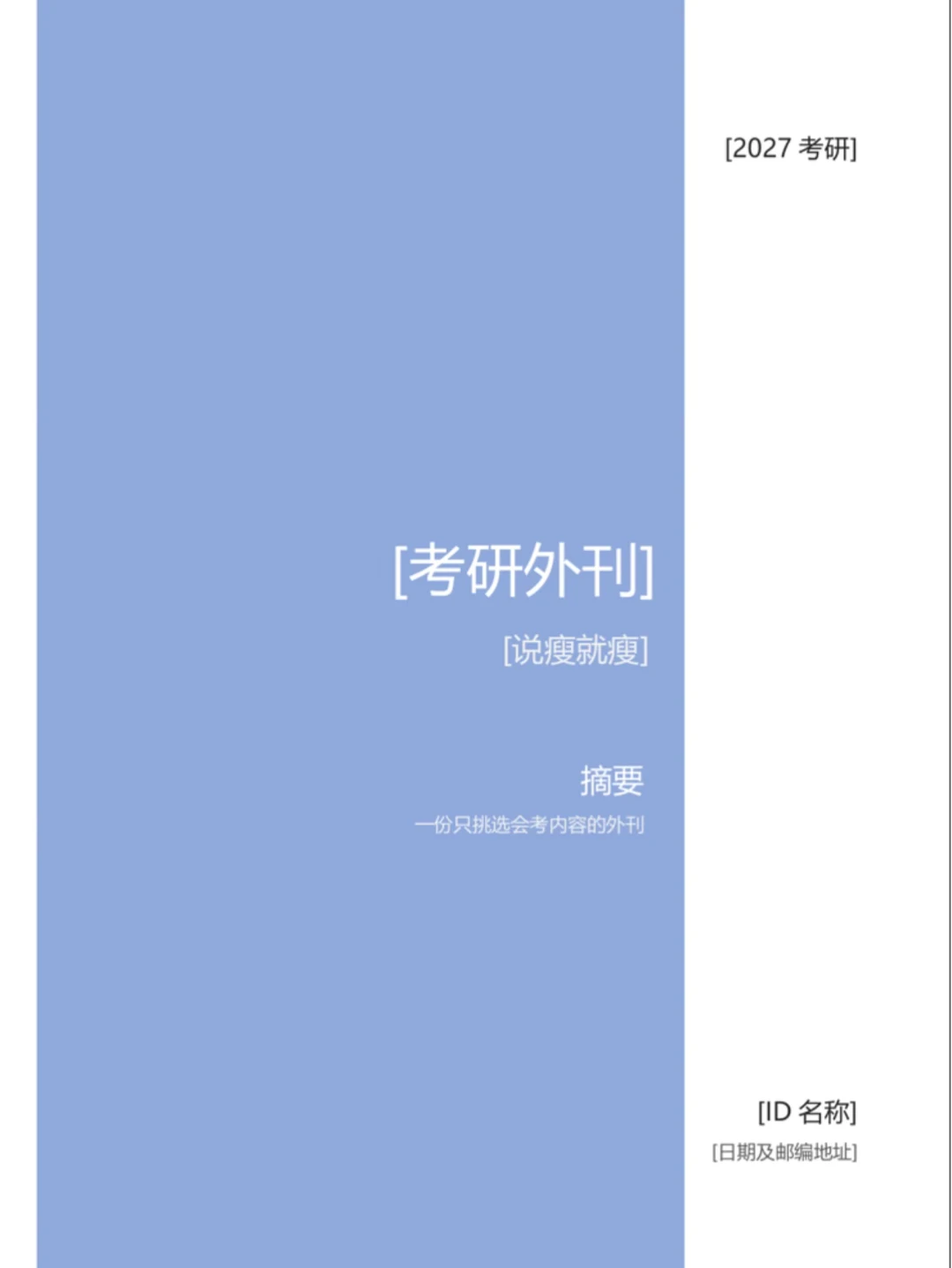 考研外刊，这些同学不用买